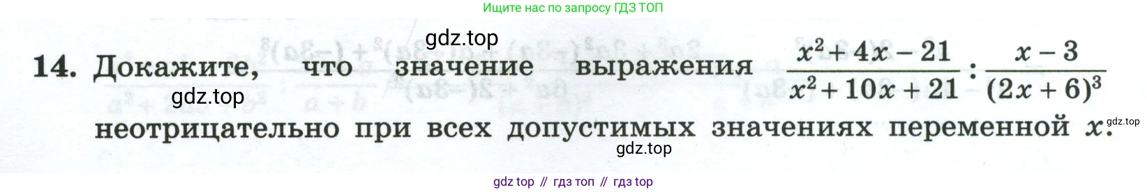 Алгебра, 8 класс рабочая тетрадь, авторы: Крайнева Лариса Борисовна, Миндюк Нора Григорьевна, Шлыкова Инга Соломоновна, издательство Просвещение, Москва, 2024, белого цвета, Часть 1, страница 36, номер 14, Условие