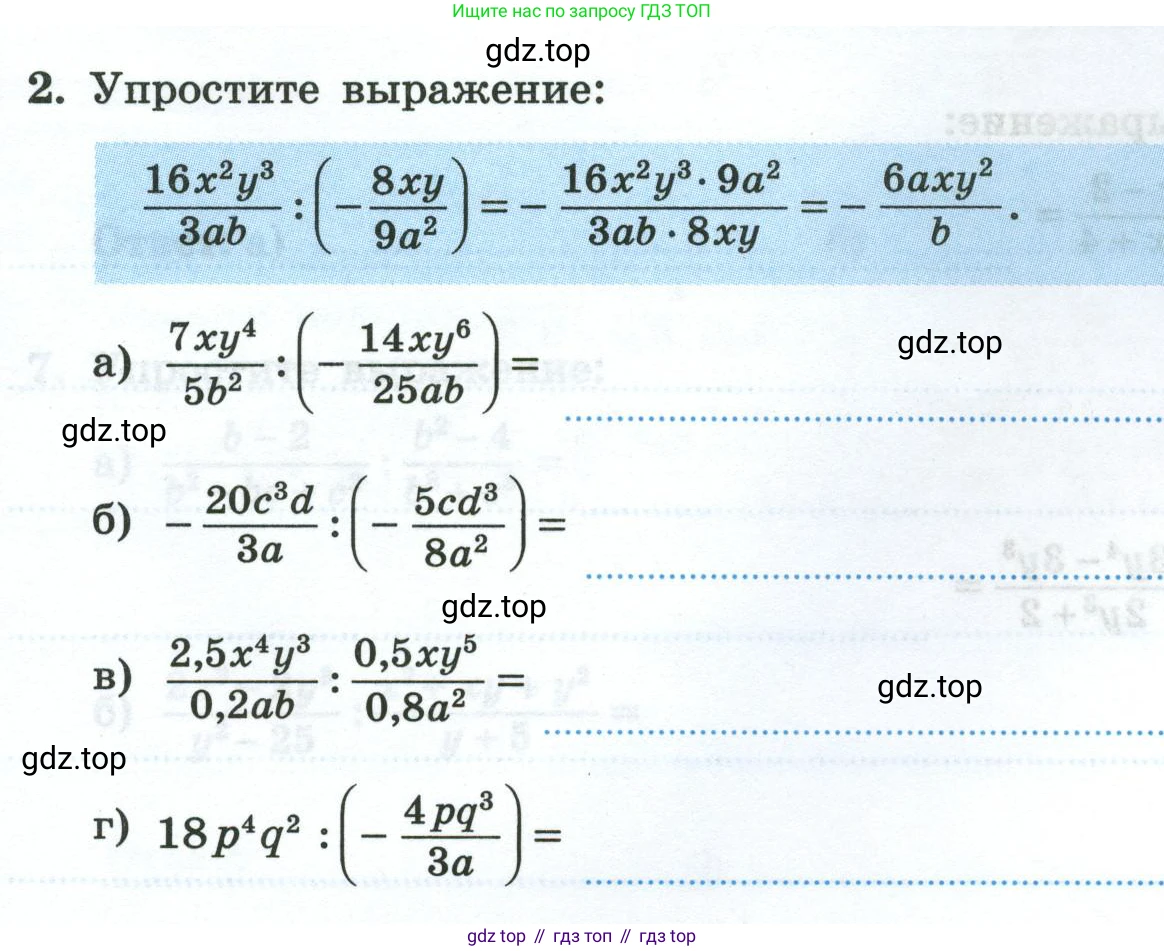 Алгебра, 8 класс рабочая тетрадь, авторы: Крайнева Лариса Борисовна, Миндюк Нора Григорьевна, Шлыкова Инга Соломоновна, издательство Просвещение, Москва, 2024, белого цвета, Часть 1, страница 31, номер 2, Условие