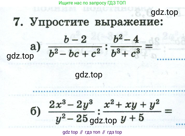 Алгебра, 8 класс рабочая тетрадь, авторы: Крайнева Лариса Борисовна, Миндюк Нора Григорьевна, Шлыкова Инга Соломоновна, издательство Просвещение, Москва, 2024, белого цвета, Часть 1, страница 33, номер 7, Условие