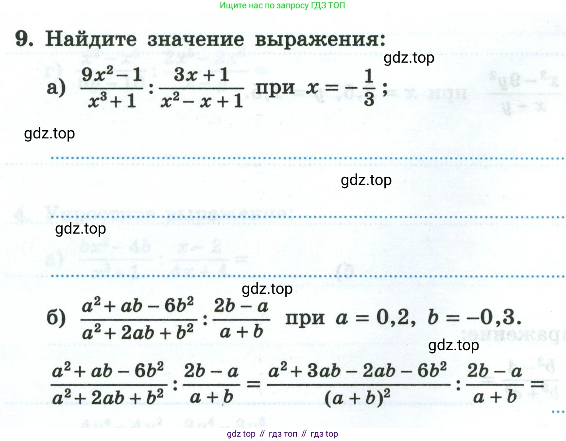 Алгебра, 8 класс рабочая тетрадь, авторы: Крайнева Лариса Борисовна, Миндюк Нора Григорьевна, Шлыкова Инга Соломоновна, издательство Просвещение, Москва, 2024, белого цвета, Часть 1, страница 34, номер 9, Условие