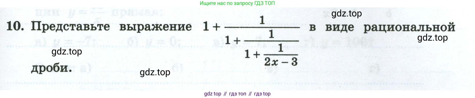 Алгебра, 8 класс рабочая тетрадь, авторы: Крайнева Лариса Борисовна, Миндюк Нора Григорьевна, Шлыкова Инга Соломоновна, издательство Просвещение, Москва, 2024, белого цвета, Часть 1, страница 41, номер 10, Условие