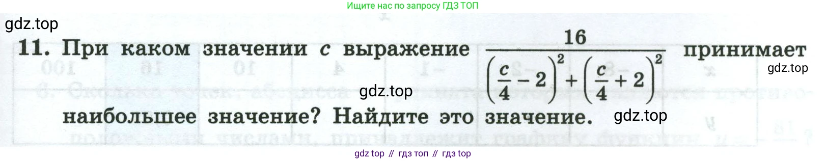 Алгебра, 8 класс рабочая тетрадь, авторы: Крайнева Лариса Борисовна, Миндюк Нора Григорьевна, Шлыкова Инга Соломоновна, издательство Просвещение, Москва, 2024, белого цвета, Часть 1, страница 41, номер 11, Условие