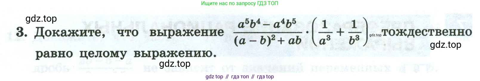 Алгебра, 8 класс рабочая тетрадь, авторы: Крайнева Лариса Борисовна, Миндюк Нора Григорьевна, Шлыкова Инга Соломоновна, издательство Просвещение, Москва, 2024, белого цвета, Часть 1, страница 38, номер 3, Условие