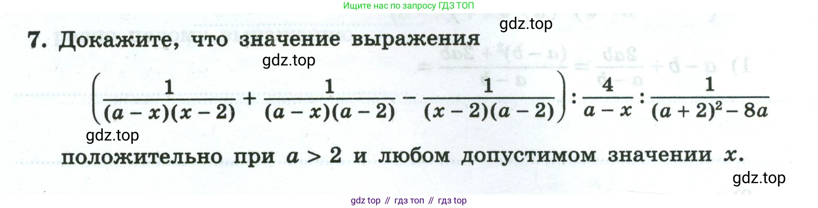 Алгебра, 8 класс рабочая тетрадь, авторы: Крайнева Лариса Борисовна, Миндюк Нора Григорьевна, Шлыкова Инга Соломоновна, издательство Просвещение, Москва, 2024, белого цвета, Часть 1, страница 40, номер 7, Условие