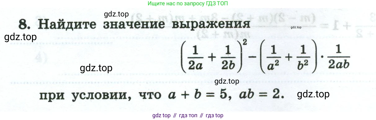 Алгебра, 8 класс рабочая тетрадь, авторы: Крайнева Лариса Борисовна, Миндюк Нора Григорьевна, Шлыкова Инга Соломоновна, издательство Просвещение, Москва, 2024, белого цвета, Часть 1, страница 40, номер 8, Условие