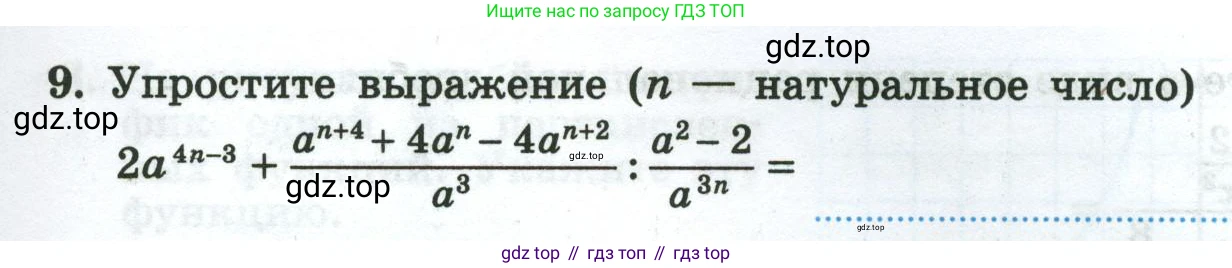Алгебра, 8 класс рабочая тетрадь, авторы: Крайнева Лариса Борисовна, Миндюк Нора Григорьевна, Шлыкова Инга Соломоновна, издательство Просвещение, Москва, 2024, белого цвета, Часть 1, страница 41, номер 9, Условие