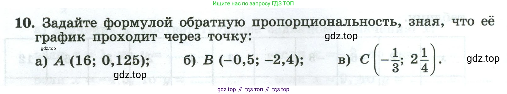 Алгебра, 8 класс рабочая тетрадь, авторы: Крайнева Лариса Борисовна, Миндюк Нора Григорьевна, Шлыкова Инга Соломоновна, издательство Просвещение, Москва, 2024, белого цвета, Часть 1, страница 46, номер 10, Условие