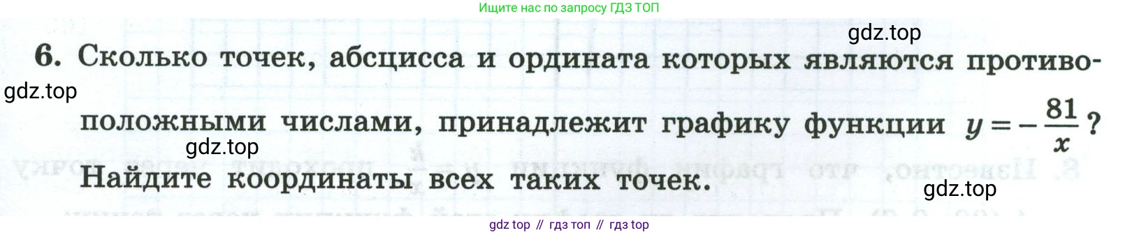 Алгебра, 8 класс рабочая тетрадь, авторы: Крайнева Лариса Борисовна, Миндюк Нора Григорьевна, Шлыкова Инга Соломоновна, издательство Просвещение, Москва, 2024, белого цвета, Часть 1, страница 43, номер 6, Условие