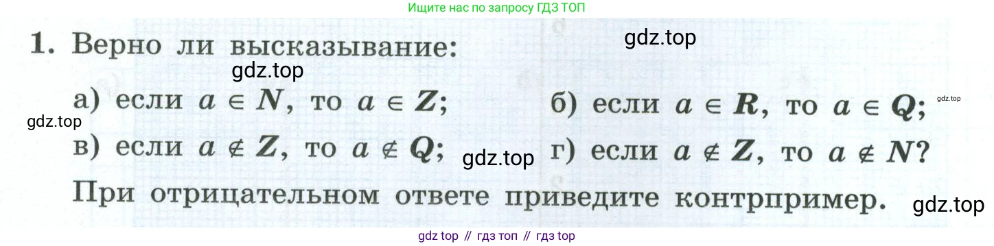Алгебра, 8 класс рабочая тетрадь, авторы: Крайнева Лариса Борисовна, Миндюк Нора Григорьевна, Шлыкова Инга Соломоновна, издательство Просвещение, Москва, 2024, белого цвета, Часть 1, страница 50, номер 1, Условие