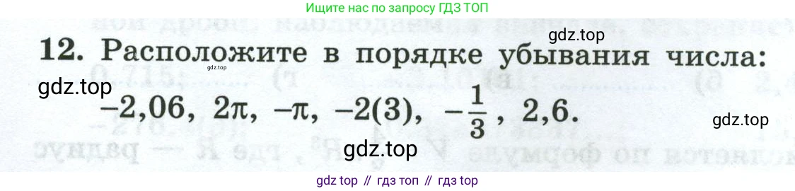 Алгебра, 8 класс рабочая тетрадь, авторы: Крайнева Лариса Борисовна, Миндюк Нора Григорьевна, Шлыкова Инга Соломоновна, издательство Просвещение, Москва, 2024, белого цвета, Часть 1, страница 52, номер 12, Условие