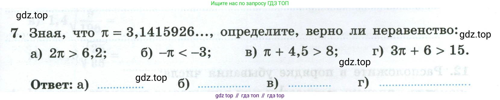 Алгебра, 8 класс рабочая тетрадь, авторы: Крайнева Лариса Борисовна, Миндюк Нора Григорьевна, Шлыкова Инга Соломоновна, издательство Просвещение, Москва, 2024, белого цвета, Часть 1, страница 51, номер 7, Условие