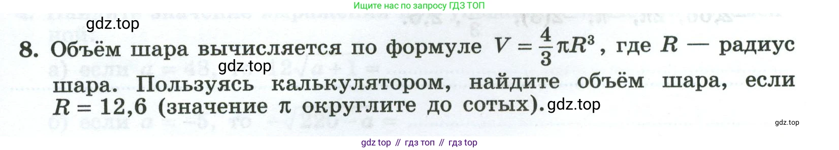 Алгебра, 8 класс рабочая тетрадь, авторы: Крайнева Лариса Борисовна, Миндюк Нора Григорьевна, Шлыкова Инга Соломоновна, издательство Просвещение, Москва, 2024, белого цвета, Часть 1, страница 51, номер 8, Условие