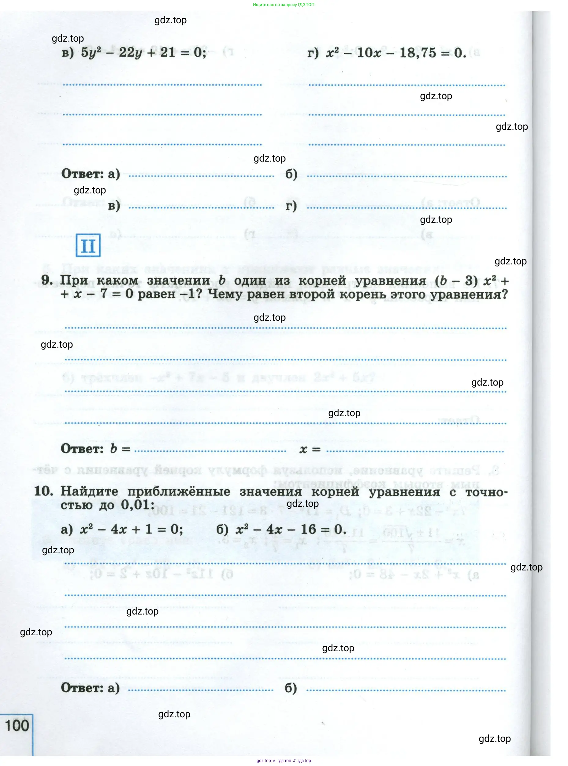 Алгебра, 8 класс рабочая тетрадь, авторы: Крайнева Лариса Борисовна, Миндюк Нора Григорьевна, Шлыкова Инга Соломоновна, издательство Просвещение, Москва, 2024, белого цвета, Часть 1, страница 100