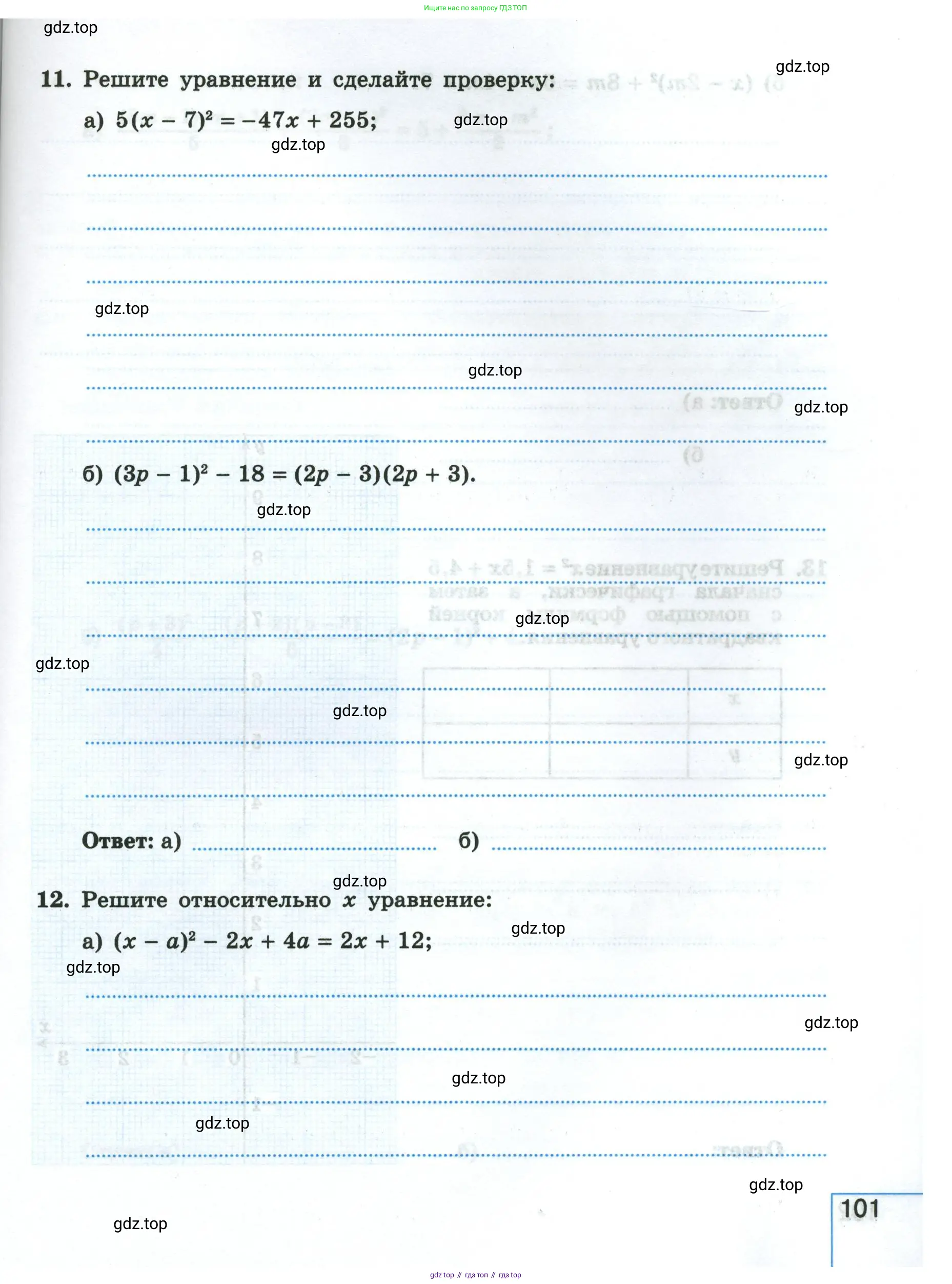 Алгебра, 8 класс рабочая тетрадь, авторы: Крайнева Лариса Борисовна, Миндюк Нора Григорьевна, Шлыкова Инга Соломоновна, издательство Просвещение, Москва, 2024, белого цвета, Часть 1, страница 101