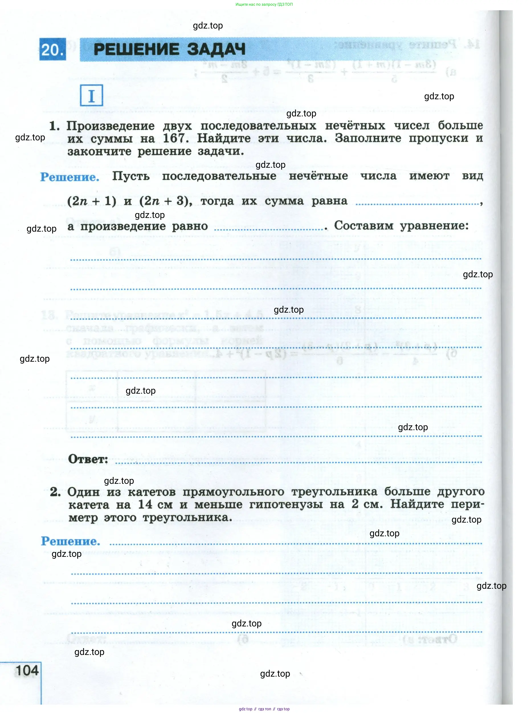 Алгебра, 8 класс рабочая тетрадь, авторы: Крайнева Лариса Борисовна, Миндюк Нора Григорьевна, Шлыкова Инга Соломоновна, издательство Просвещение, Москва, 2024, белого цвета, Часть 1, страница 104