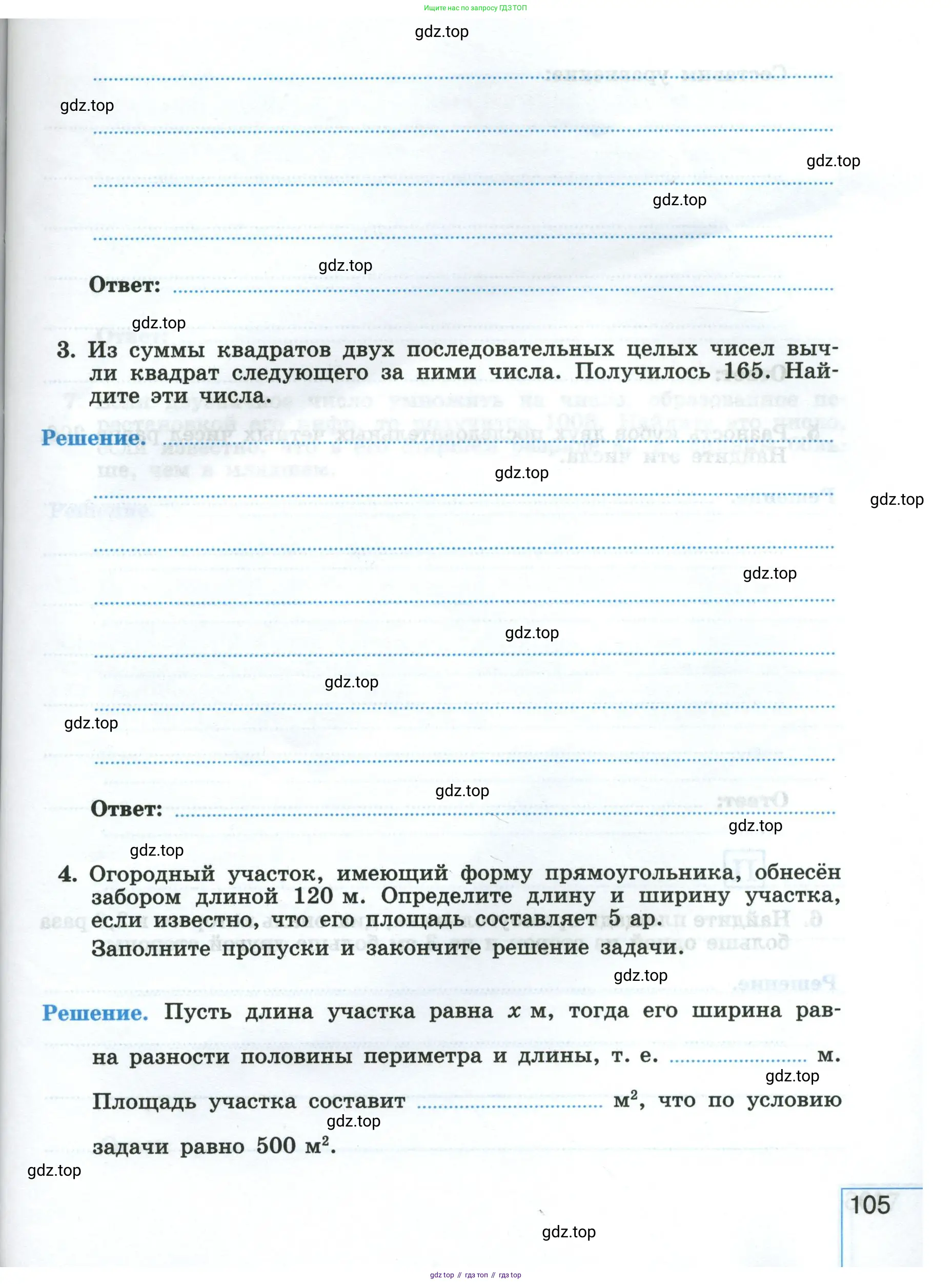 Алгебра, 8 класс рабочая тетрадь, авторы: Крайнева Лариса Борисовна, Миндюк Нора Григорьевна, Шлыкова Инга Соломоновна, издательство Просвещение, Москва, 2024, белого цвета, Часть 1, страница 105