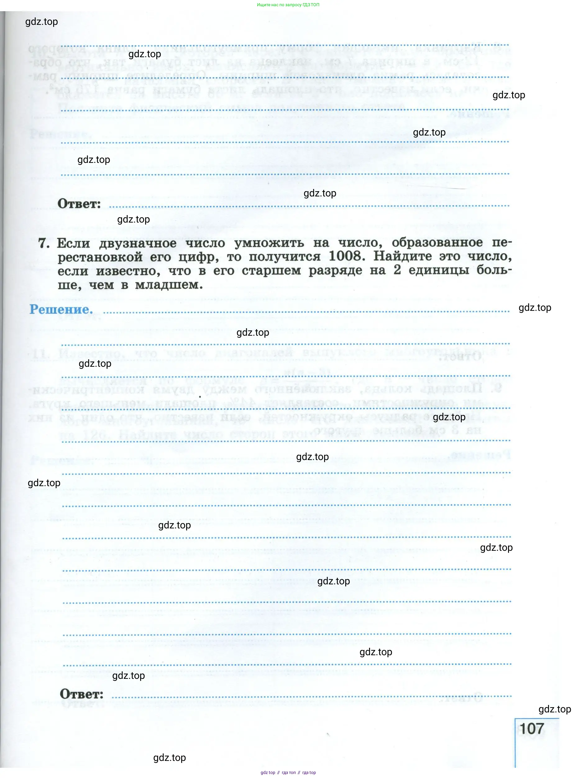 Алгебра, 8 класс рабочая тетрадь, авторы: Крайнева Лариса Борисовна, Миндюк Нора Григорьевна, Шлыкова Инга Соломоновна, издательство Просвещение, Москва, 2024, белого цвета, Часть 1, страница 107