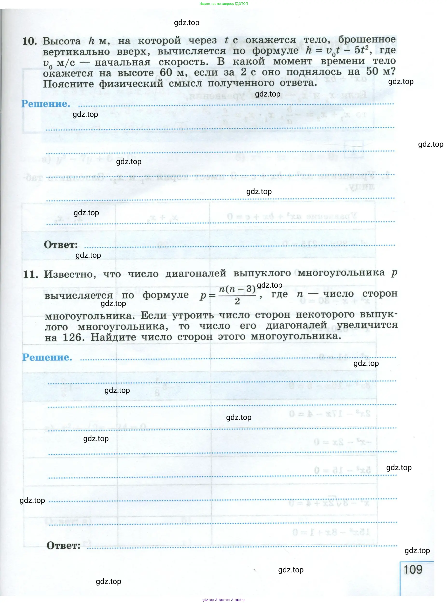 Алгебра, 8 класс рабочая тетрадь, авторы: Крайнева Лариса Борисовна, Миндюк Нора Григорьевна, Шлыкова Инга Соломоновна, издательство Просвещение, Москва, 2024, белого цвета, Часть 1, страница 109