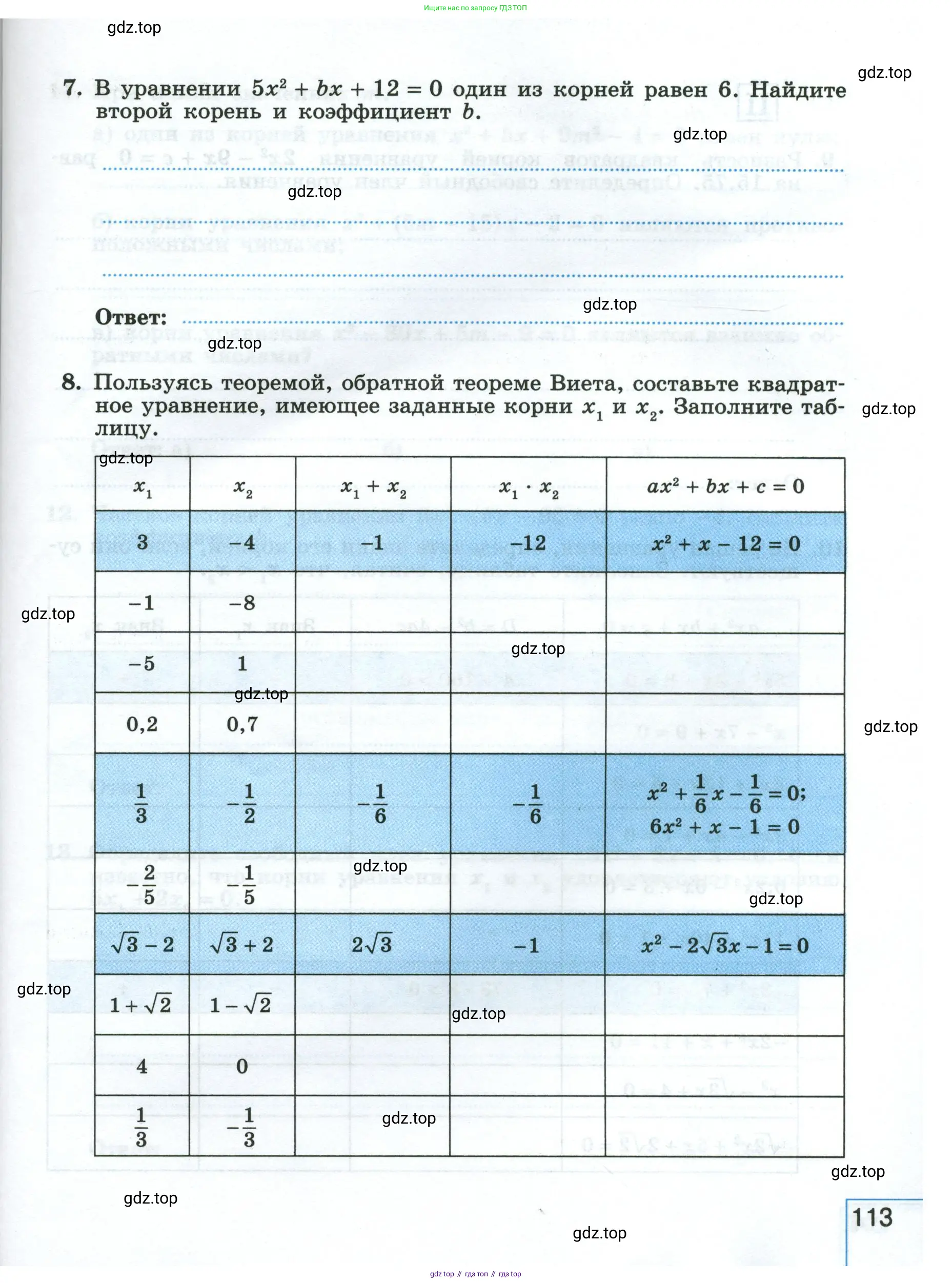 Алгебра, 8 класс рабочая тетрадь, авторы: Крайнева Лариса Борисовна, Миндюк Нора Григорьевна, Шлыкова Инга Соломоновна, издательство Просвещение, Москва, 2024, белого цвета, Часть 1, страница 113