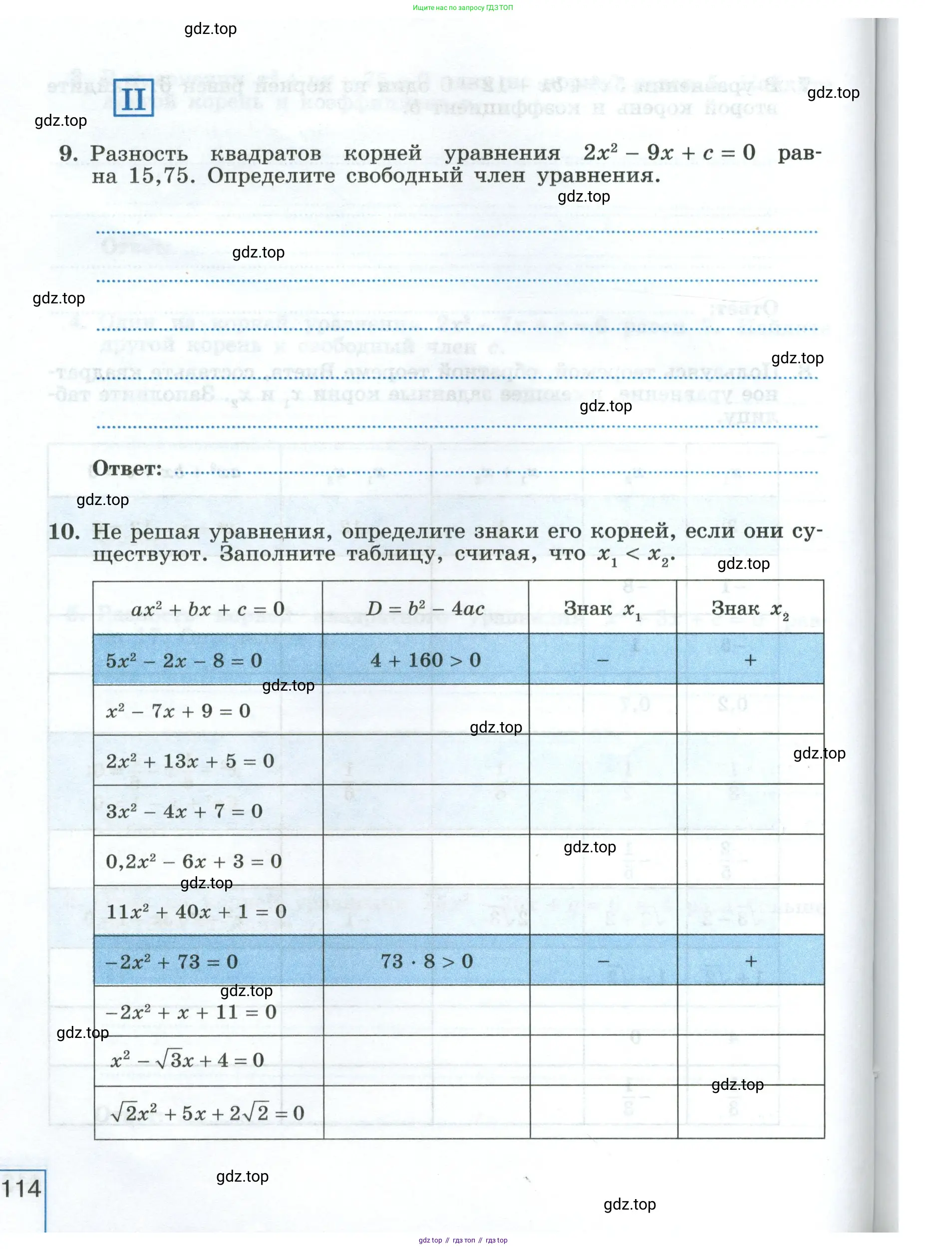 Алгебра, 8 класс рабочая тетрадь, авторы: Крайнева Лариса Борисовна, Миндюк Нора Григорьевна, Шлыкова Инга Соломоновна, издательство Просвещение, Москва, 2024, белого цвета, Часть 1, страница 114