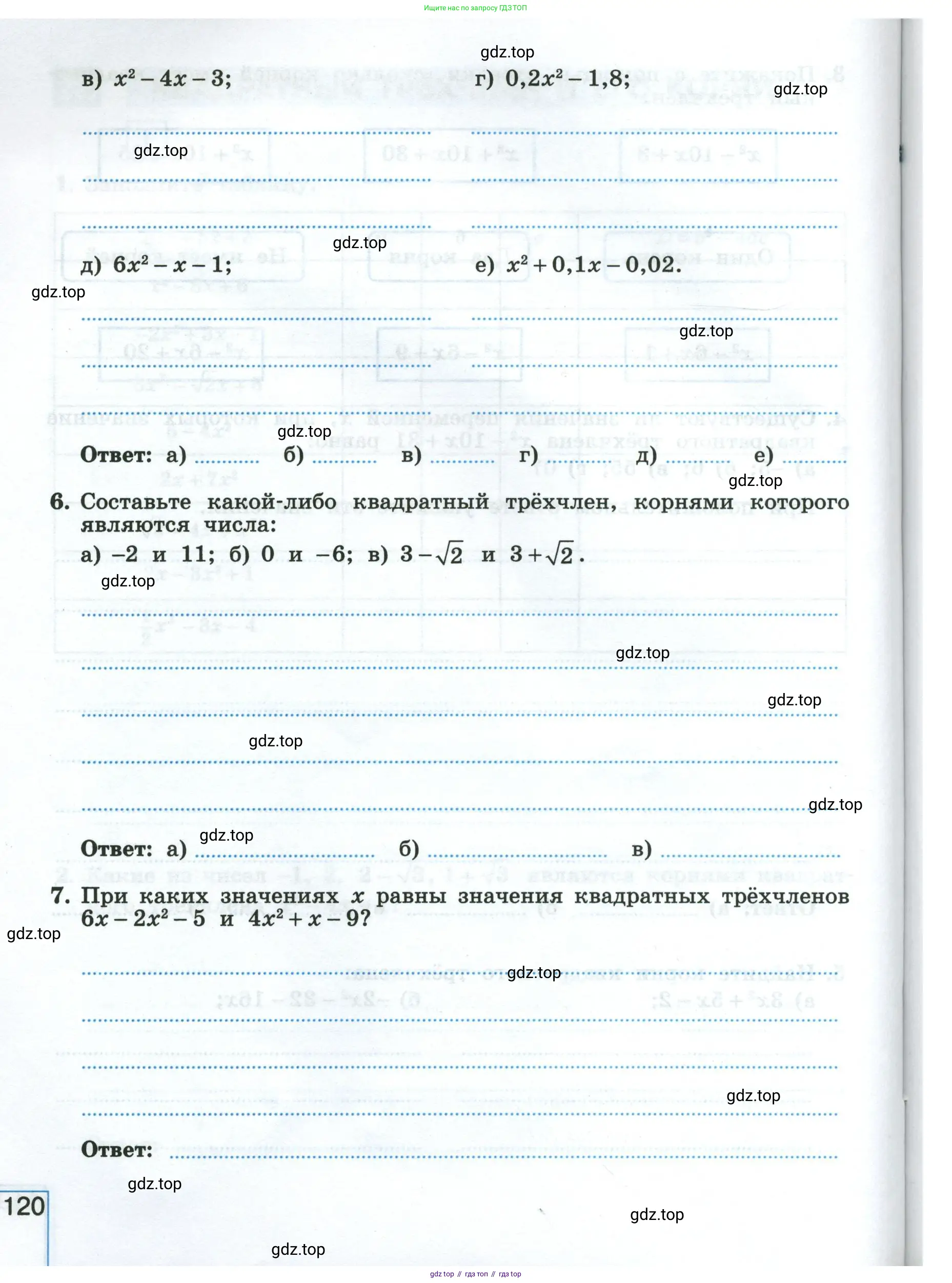 Алгебра, 8 класс рабочая тетрадь, авторы: Крайнева Лариса Борисовна, Миндюк Нора Григорьевна, Шлыкова Инга Соломоновна, издательство Просвещение, Москва, 2024, белого цвета, Часть 1, страница 120