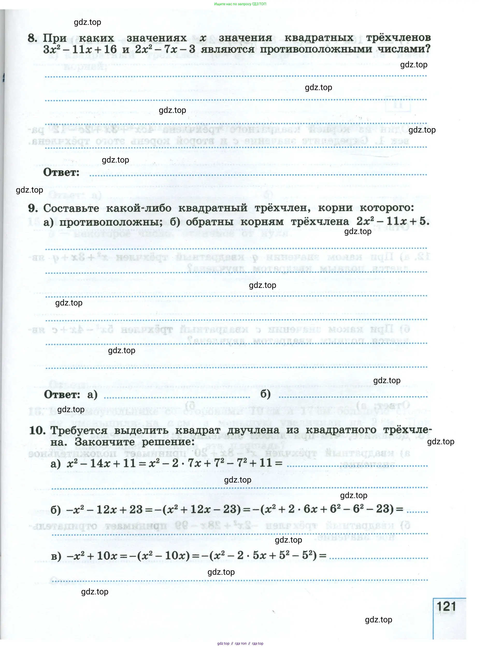 Алгебра, 8 класс рабочая тетрадь, авторы: Крайнева Лариса Борисовна, Миндюк Нора Григорьевна, Шлыкова Инга Соломоновна, издательство Просвещение, Москва, 2024, белого цвета, Часть 1, страница 121