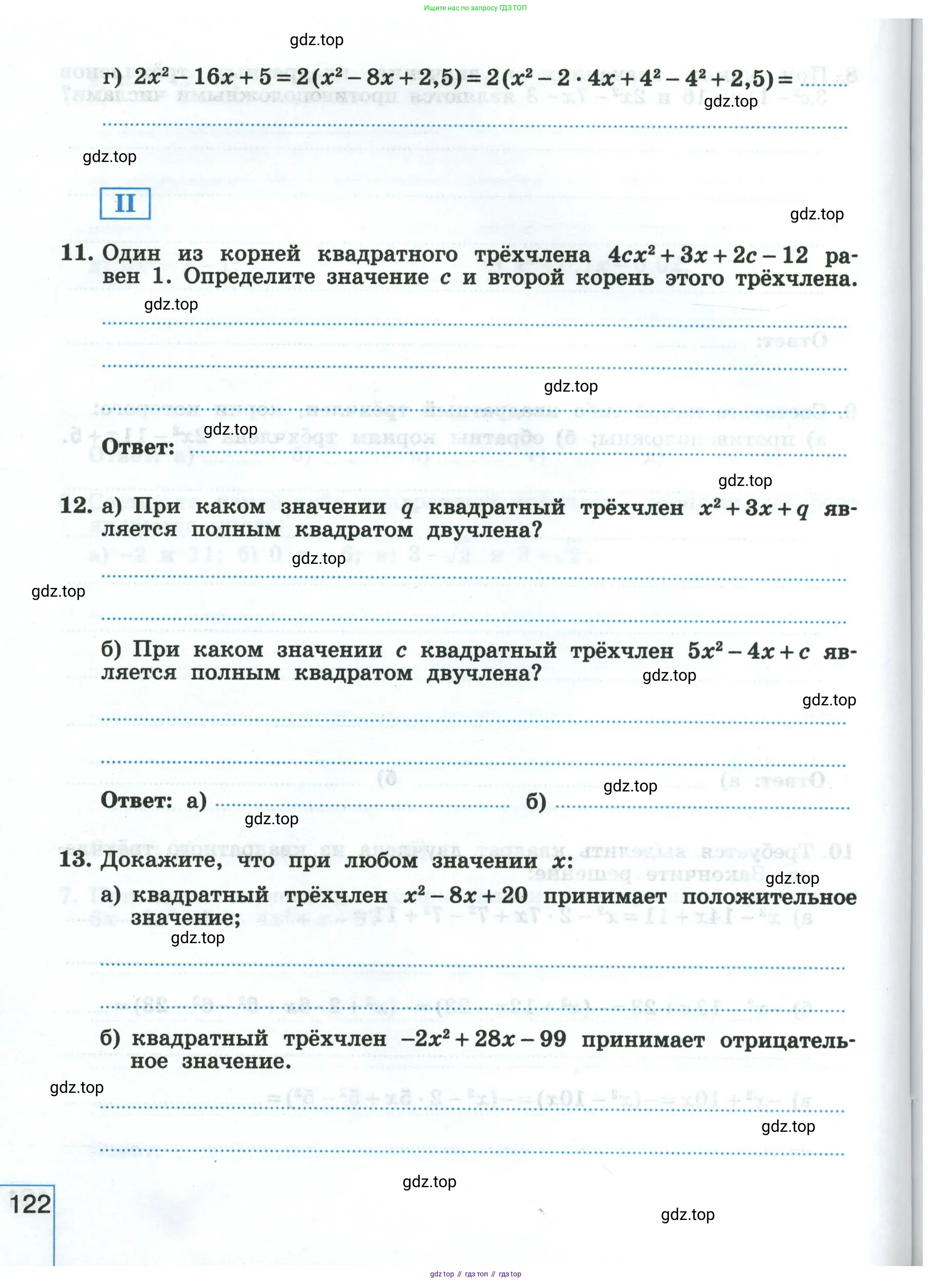 Алгебра, 8 класс рабочая тетрадь, авторы: Крайнева Лариса Борисовна, Миндюк Нора Григорьевна, Шлыкова Инга Соломоновна, издательство Просвещение, Москва, 2024, белого цвета, Часть 1, страница 122