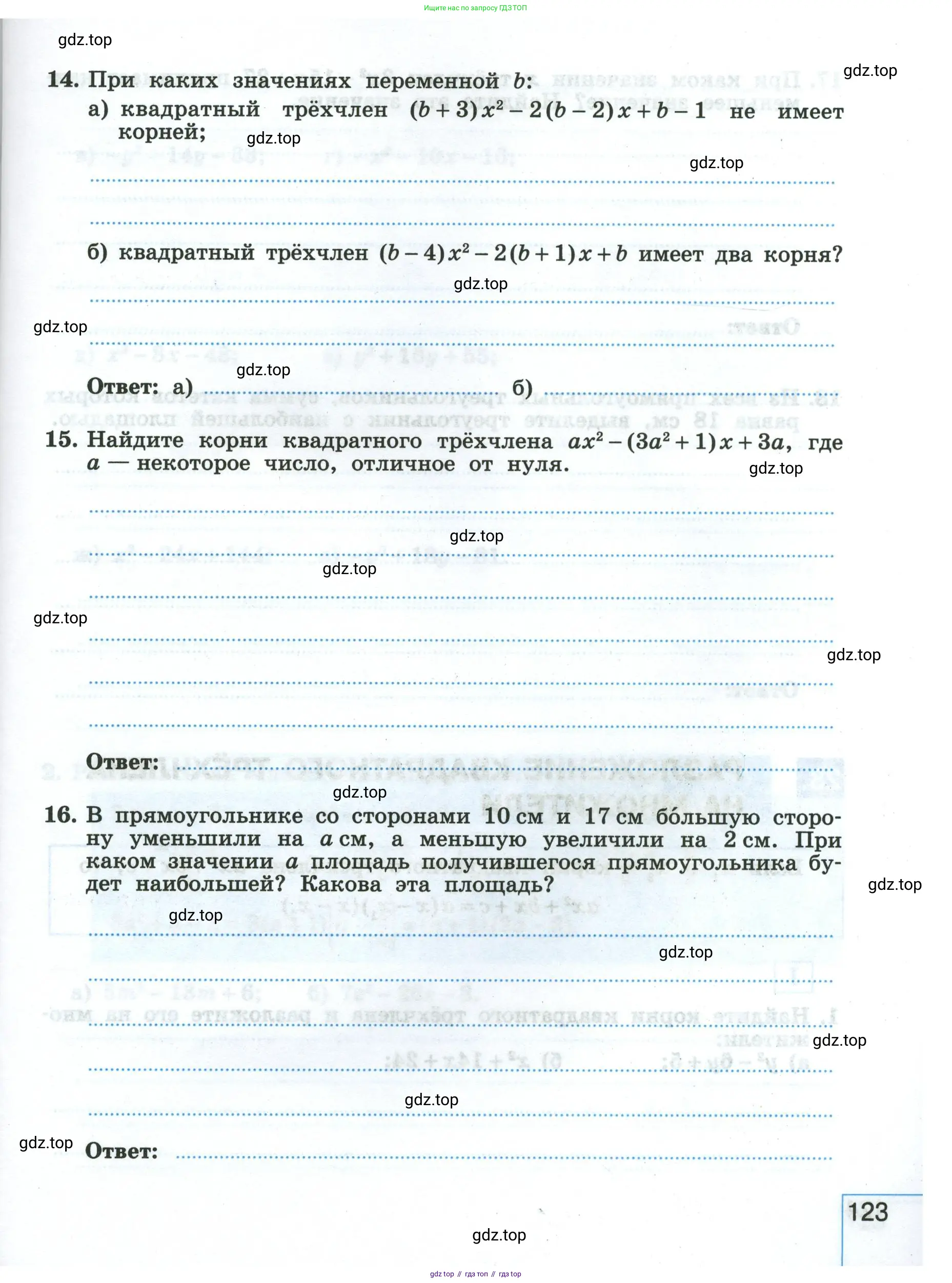 Алгебра, 8 класс рабочая тетрадь, авторы: Крайнева Лариса Борисовна, Миндюк Нора Григорьевна, Шлыкова Инга Соломоновна, издательство Просвещение, Москва, 2024, белого цвета, Часть 1, страница 123