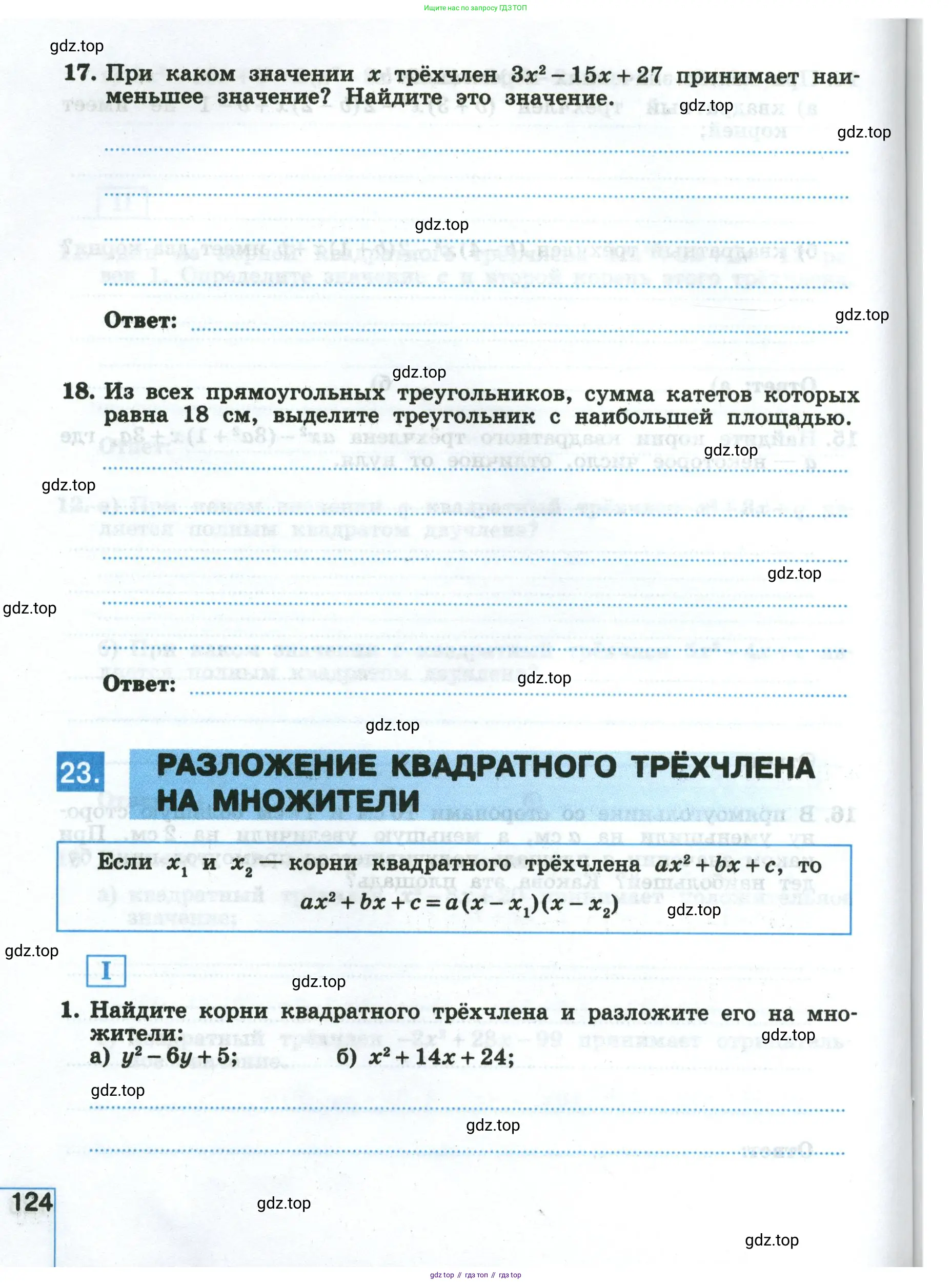 Алгебра, 8 класс рабочая тетрадь, авторы: Крайнева Лариса Борисовна, Миндюк Нора Григорьевна, Шлыкова Инга Соломоновна, издательство Просвещение, Москва, 2024, белого цвета, Часть 1, страница 124