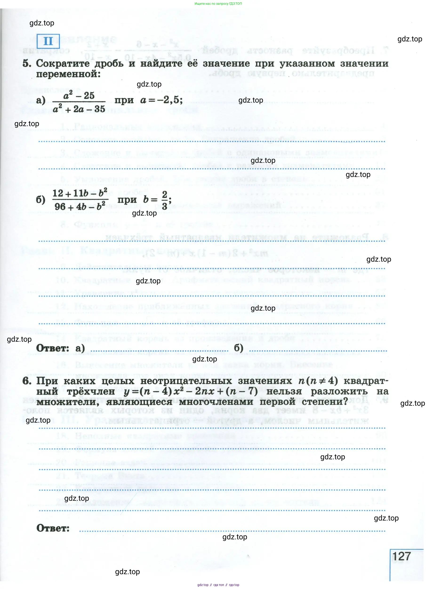 Алгебра, 8 класс рабочая тетрадь, авторы: Крайнева Лариса Борисовна, Миндюк Нора Григорьевна, Шлыкова Инга Соломоновна, издательство Просвещение, Москва, 2024, белого цвета, Часть 1, страница 127