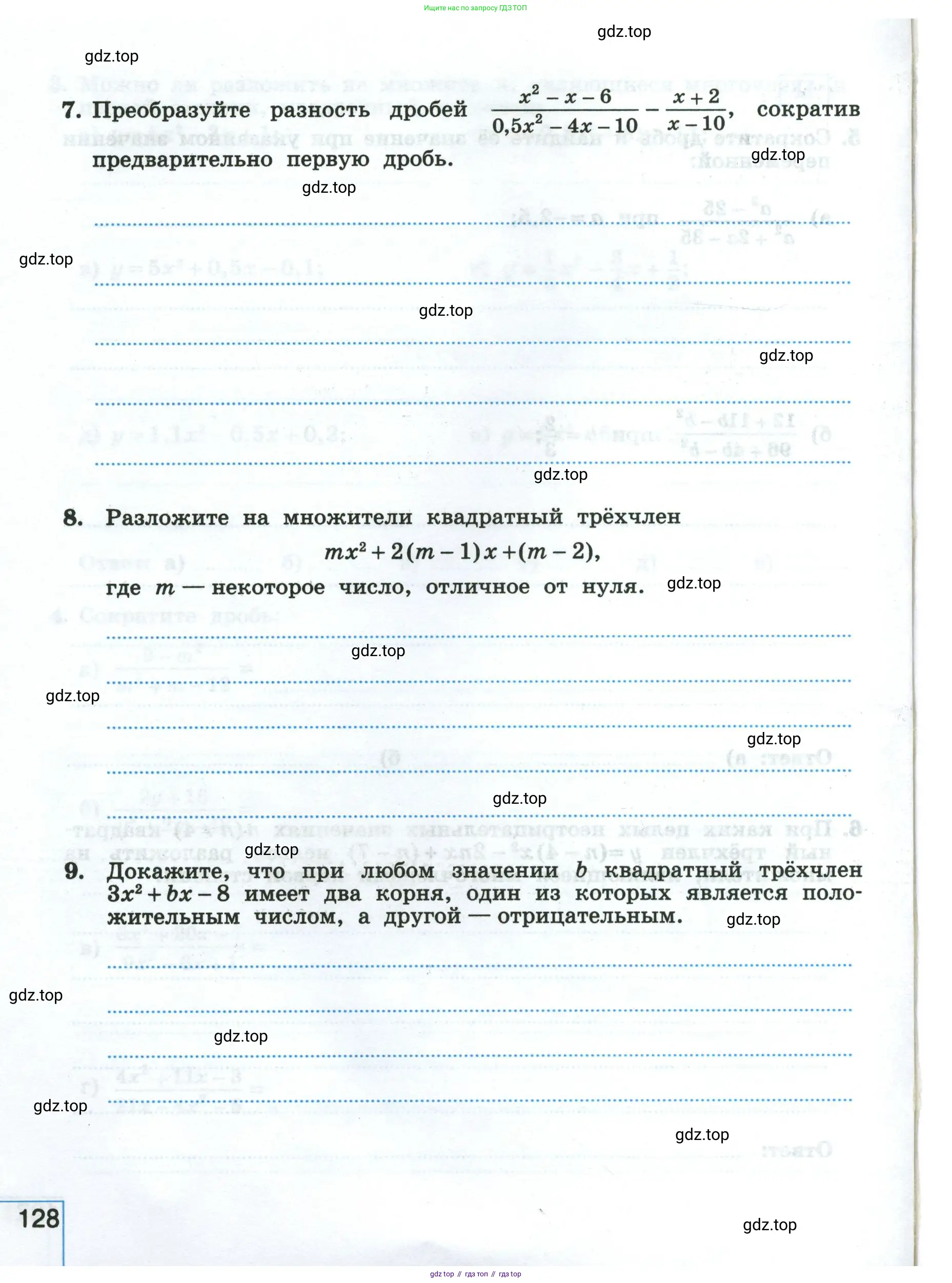 Алгебра, 8 класс рабочая тетрадь, авторы: Крайнева Лариса Борисовна, Миндюк Нора Григорьевна, Шлыкова Инга Соломоновна, издательство Просвещение, Москва, 2024, белого цвета, Часть 1, страница 128