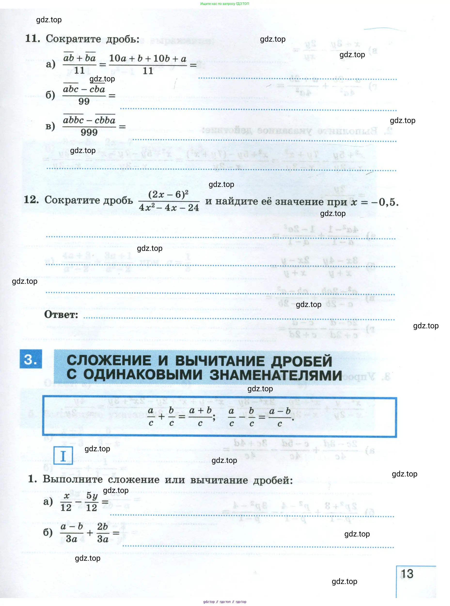 Алгебра, 8 класс рабочая тетрадь, авторы: Крайнева Лариса Борисовна, Миндюк Нора Григорьевна, Шлыкова Инга Соломоновна, издательство Просвещение, Москва, 2024, белого цвета, Часть 1, страница 13
