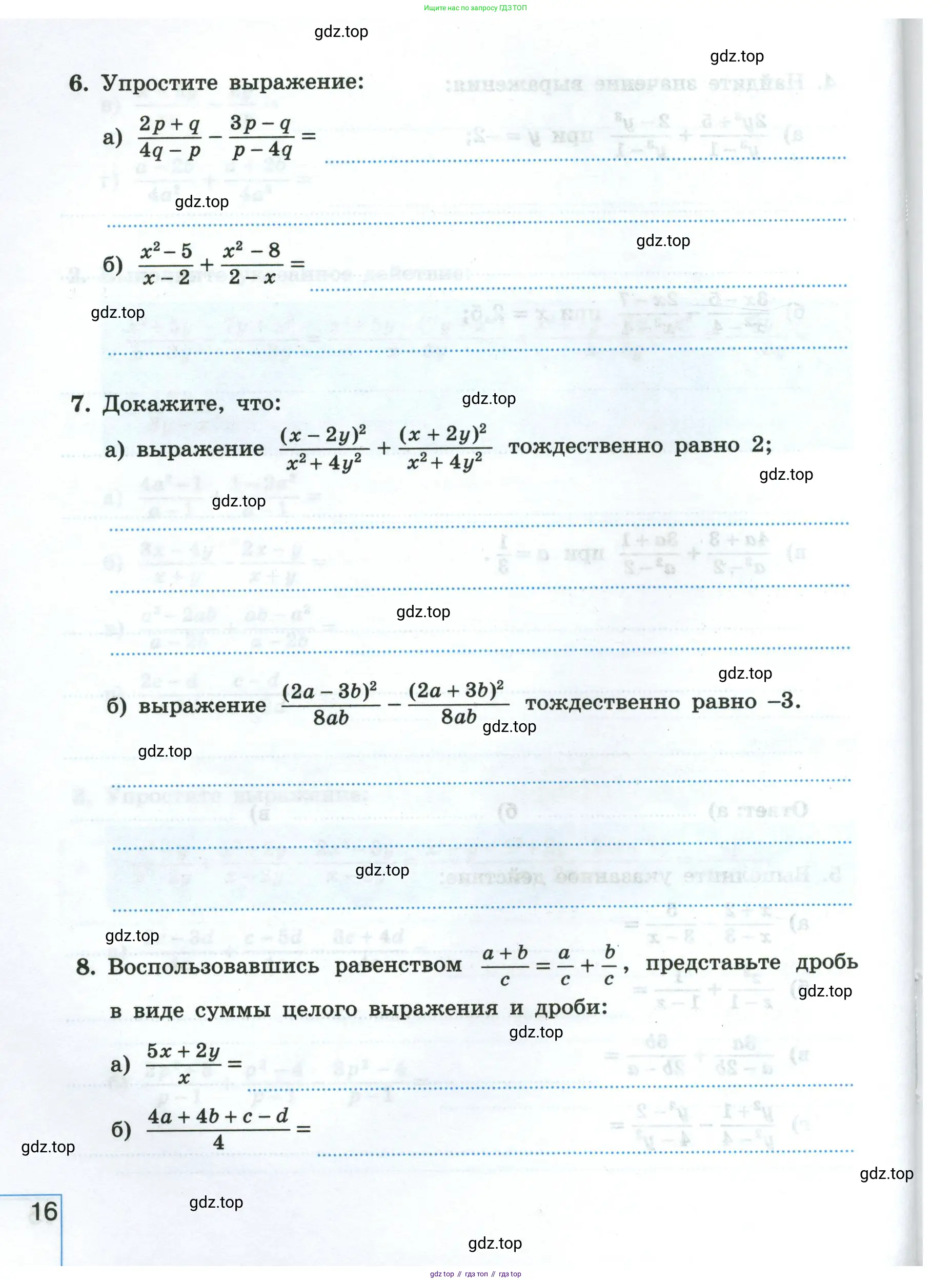 Алгебра, 8 класс рабочая тетрадь, авторы: Крайнева Лариса Борисовна, Миндюк Нора Григорьевна, Шлыкова Инга Соломоновна, издательство Просвещение, Москва, 2024, белого цвета, Часть 1, страница 16