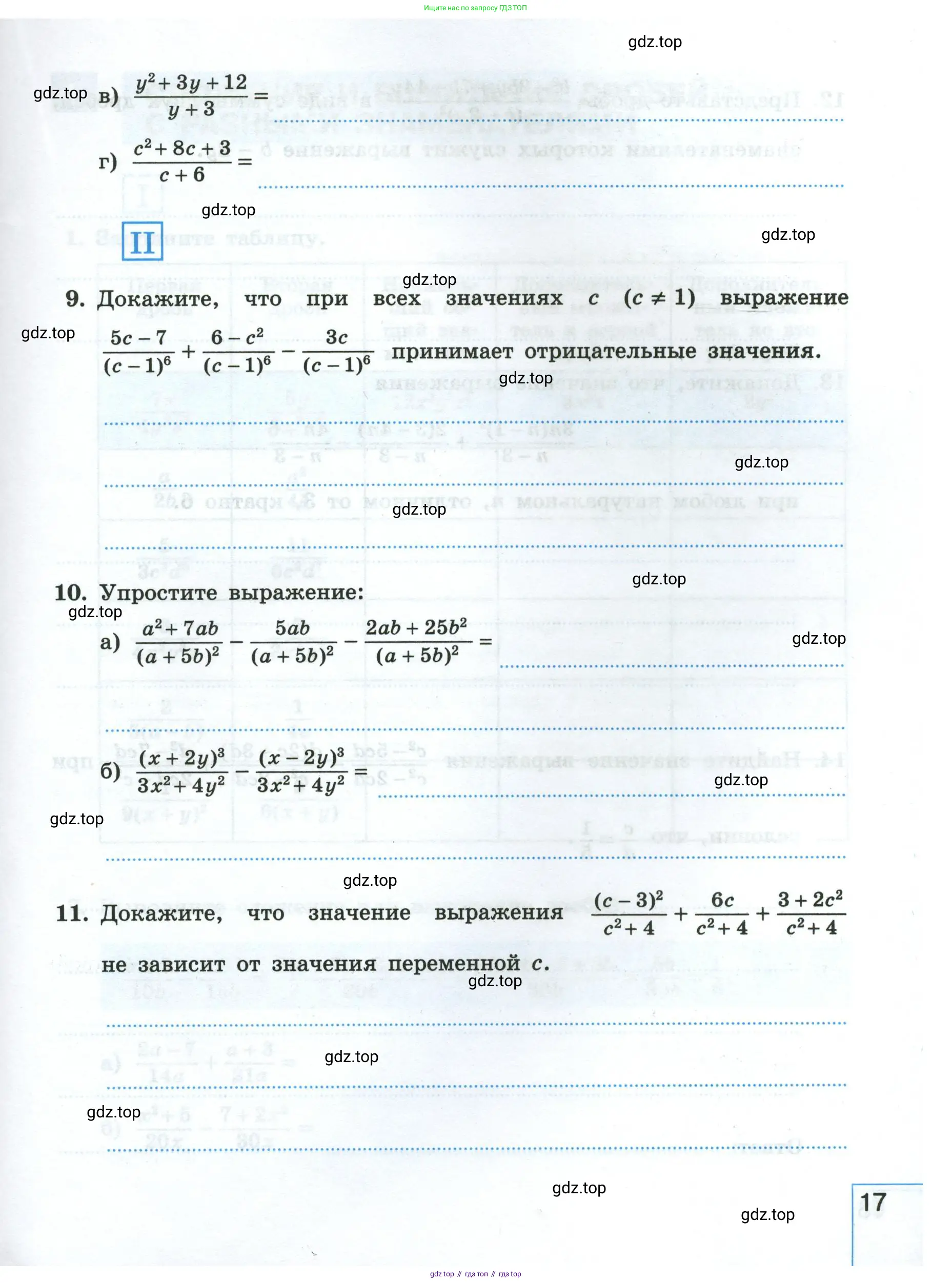 Алгебра, 8 класс рабочая тетрадь, авторы: Крайнева Лариса Борисовна, Миндюк Нора Григорьевна, Шлыкова Инга Соломоновна, издательство Просвещение, Москва, 2024, белого цвета, Часть 1, страница 17