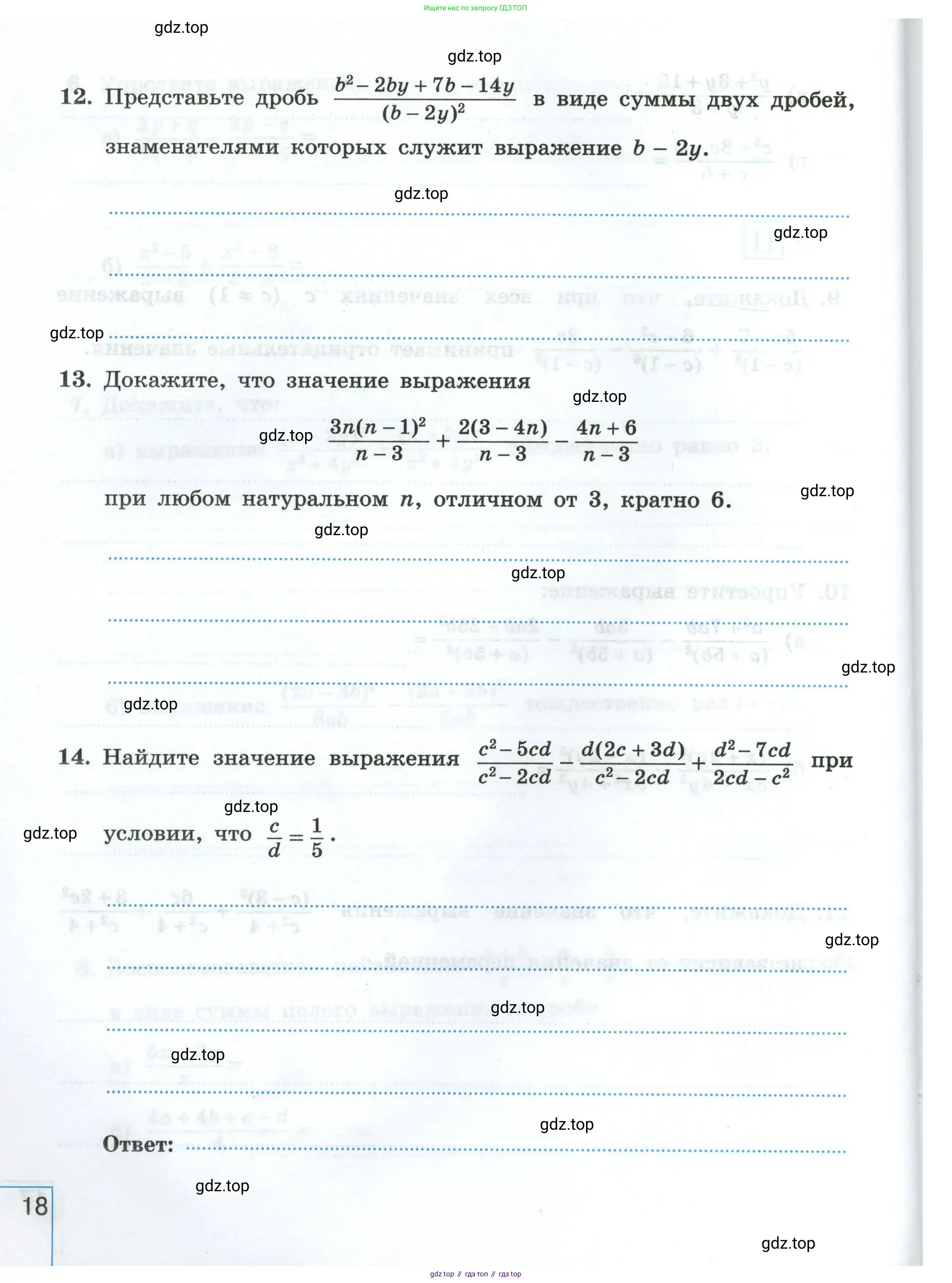 Алгебра, 8 класс рабочая тетрадь, авторы: Крайнева Лариса Борисовна, Миндюк Нора Григорьевна, Шлыкова Инга Соломоновна, издательство Просвещение, Москва, 2024, белого цвета, Часть 1, страница 18