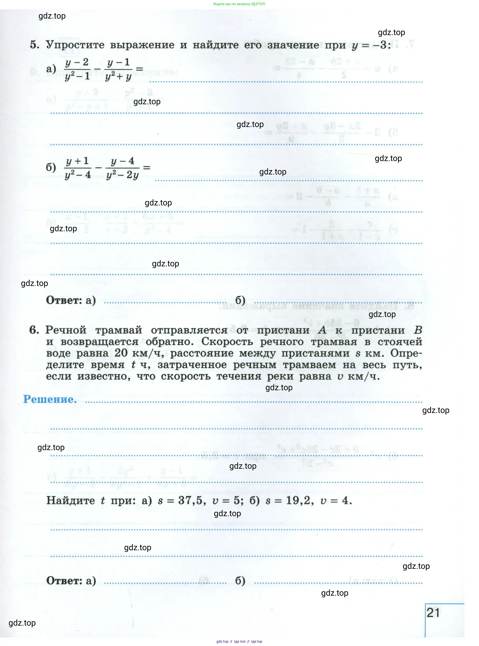 Алгебра, 8 класс рабочая тетрадь, авторы: Крайнева Лариса Борисовна, Миндюк Нора Григорьевна, Шлыкова Инга Соломоновна, издательство Просвещение, Москва, 2024, белого цвета, Часть 1, страница 21