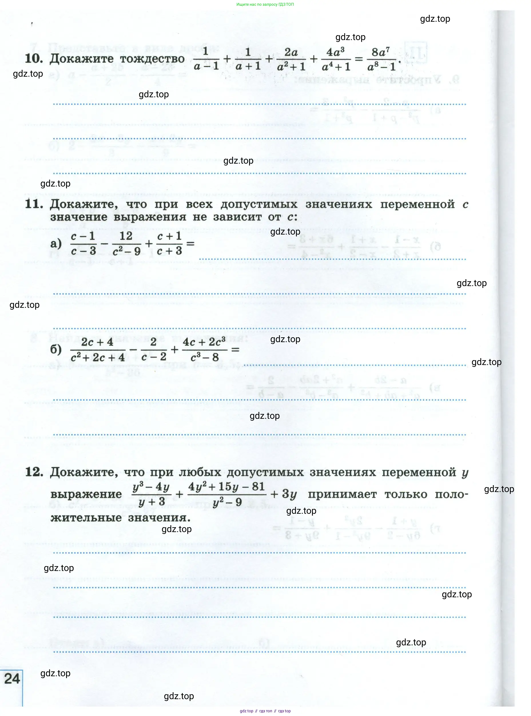 Алгебра, 8 класс рабочая тетрадь, авторы: Крайнева Лариса Борисовна, Миндюк Нора Григорьевна, Шлыкова Инга Соломоновна, издательство Просвещение, Москва, 2024, белого цвета, Часть 1, страница 24
