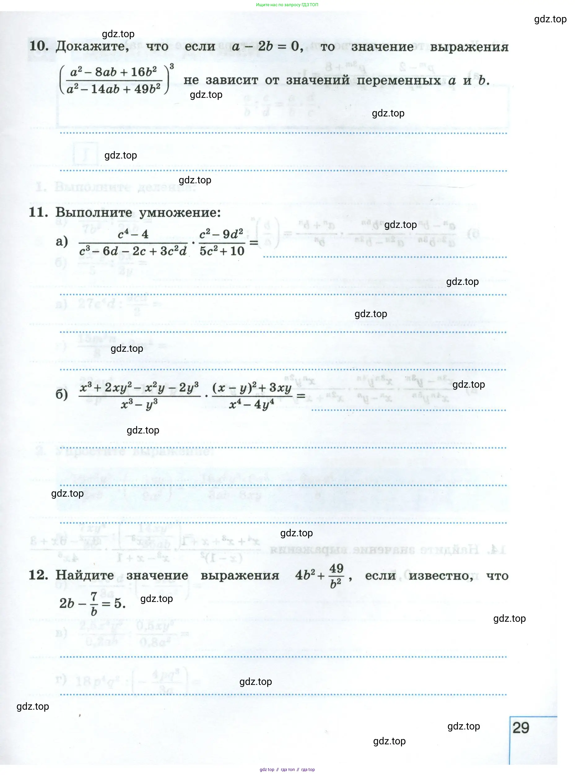 Алгебра, 8 класс рабочая тетрадь, авторы: Крайнева Лариса Борисовна, Миндюк Нора Григорьевна, Шлыкова Инга Соломоновна, издательство Просвещение, Москва, 2024, белого цвета, Часть 1, страница 29