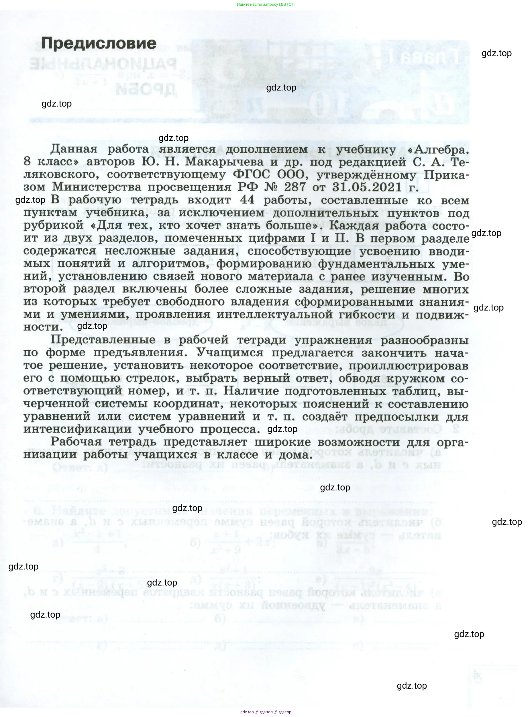 Алгебра, 8 класс рабочая тетрадь, авторы: Крайнева Лариса Борисовна, Миндюк Нора Григорьевна, Шлыкова Инга Соломоновна, издательство Просвещение, Москва, 2024, белого цвета, страница 3