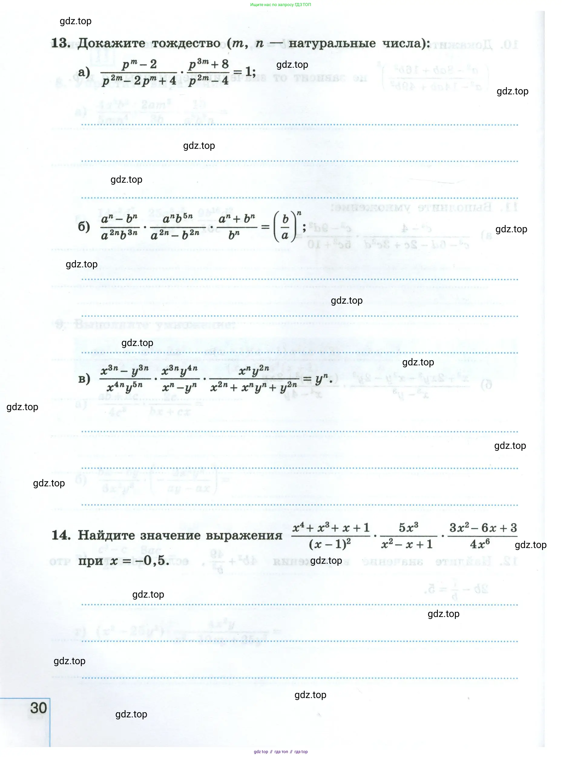 Алгебра, 8 класс рабочая тетрадь, авторы: Крайнева Лариса Борисовна, Миндюк Нора Григорьевна, Шлыкова Инга Соломоновна, издательство Просвещение, Москва, 2024, белого цвета, Часть 1, страница 30