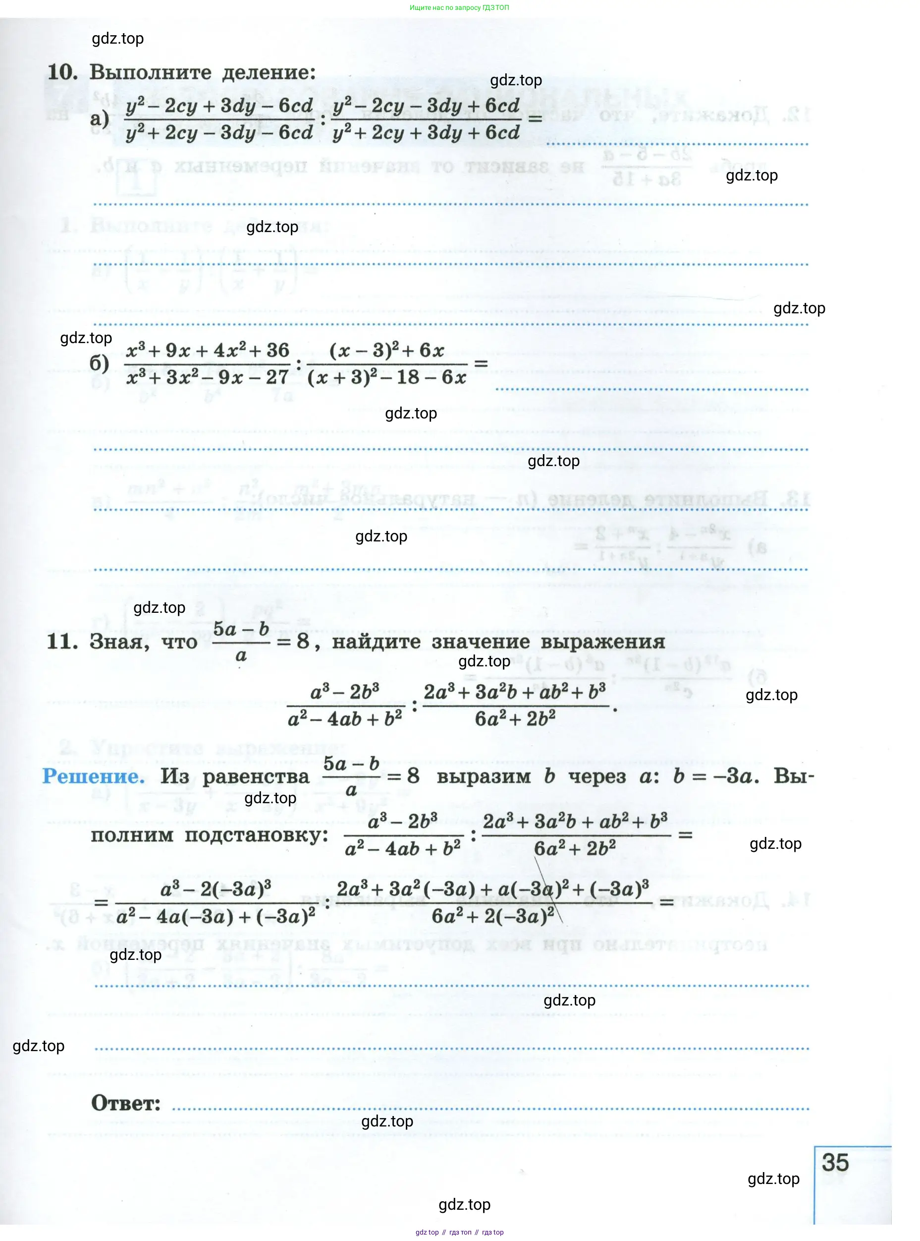 Алгебра, 8 класс рабочая тетрадь, авторы: Крайнева Лариса Борисовна, Миндюк Нора Григорьевна, Шлыкова Инга Соломоновна, издательство Просвещение, Москва, 2024, белого цвета, Часть 1, страница 35