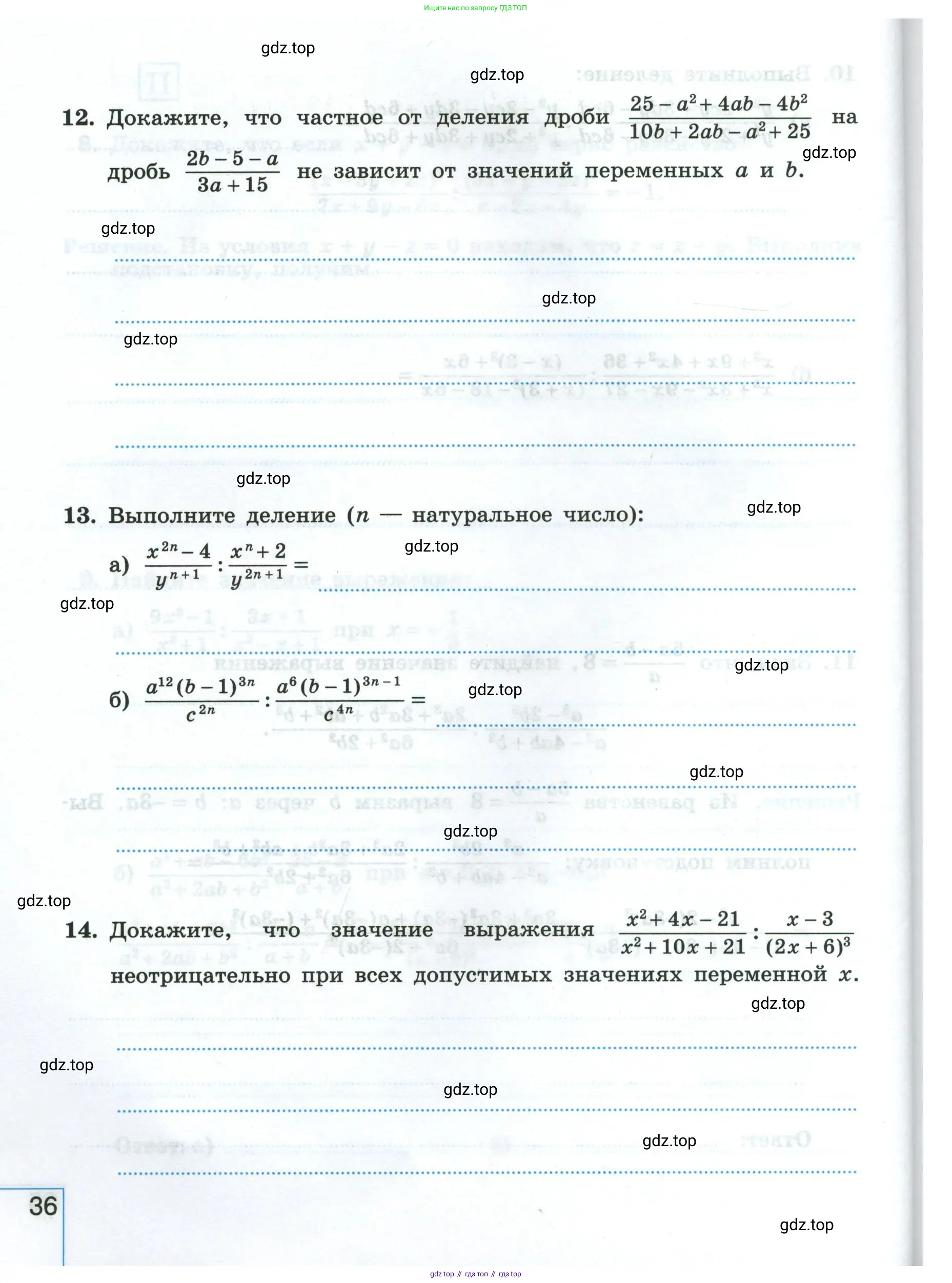 Алгебра, 8 класс рабочая тетрадь, авторы: Крайнева Лариса Борисовна, Миндюк Нора Григорьевна, Шлыкова Инга Соломоновна, издательство Просвещение, Москва, 2024, белого цвета, Часть 1, страница 36