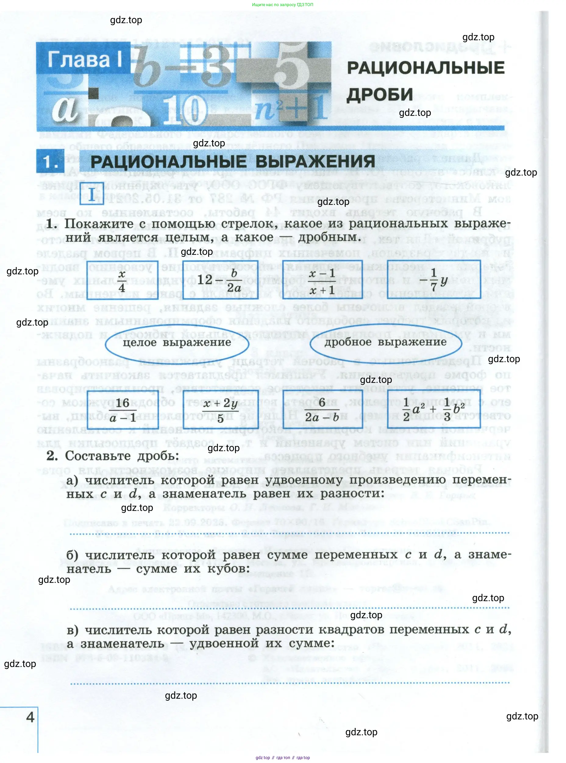Алгебра, 8 класс рабочая тетрадь, авторы: Крайнева Лариса Борисовна, Миндюк Нора Григорьевна, Шлыкова Инга Соломоновна, издательство Просвещение, Москва, 2024, белого цвета, Часть 1, страница 4