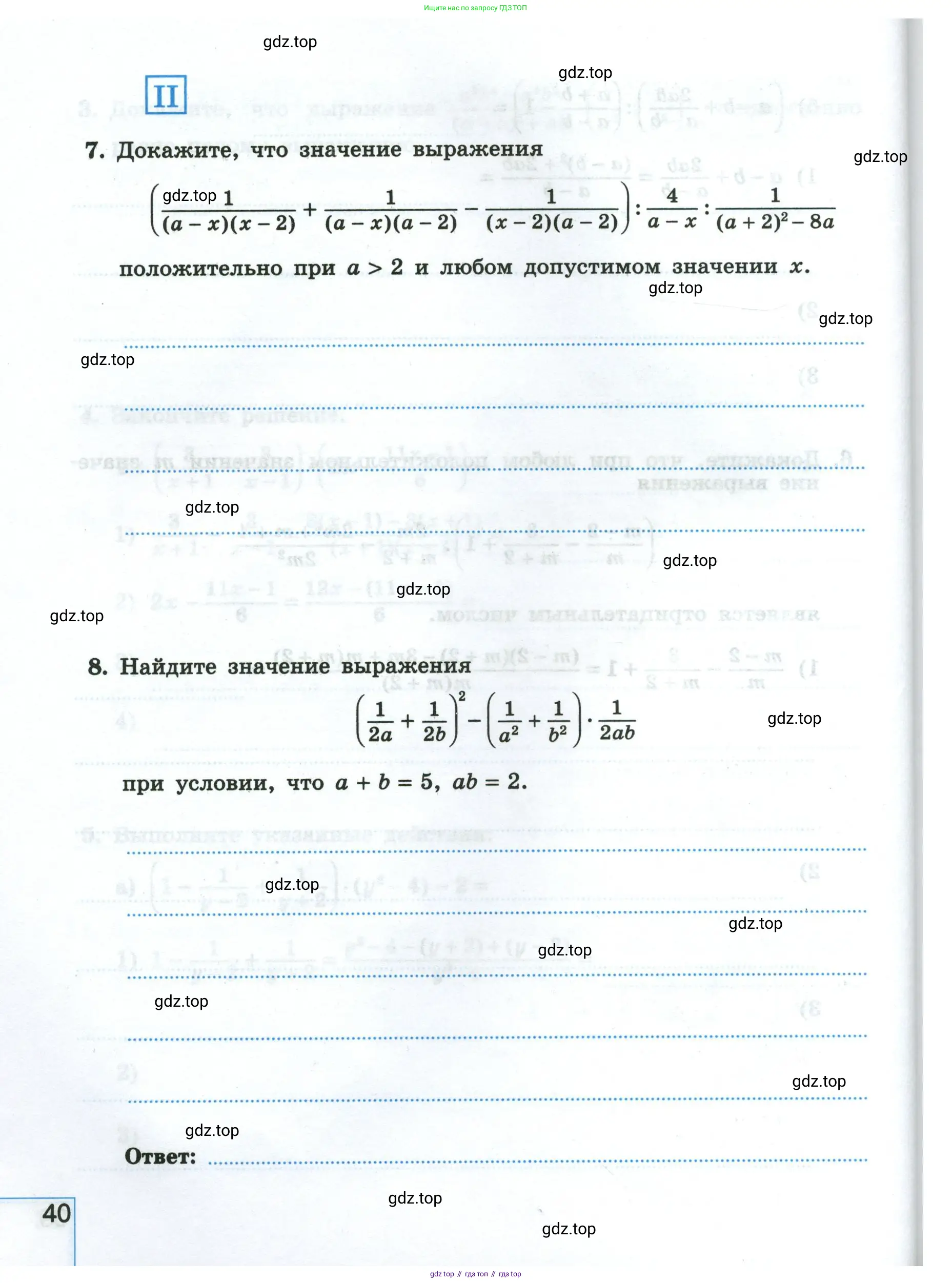 Алгебра, 8 класс рабочая тетрадь, авторы: Крайнева Лариса Борисовна, Миндюк Нора Григорьевна, Шлыкова Инга Соломоновна, издательство Просвещение, Москва, 2024, белого цвета, Часть 1, страница 40