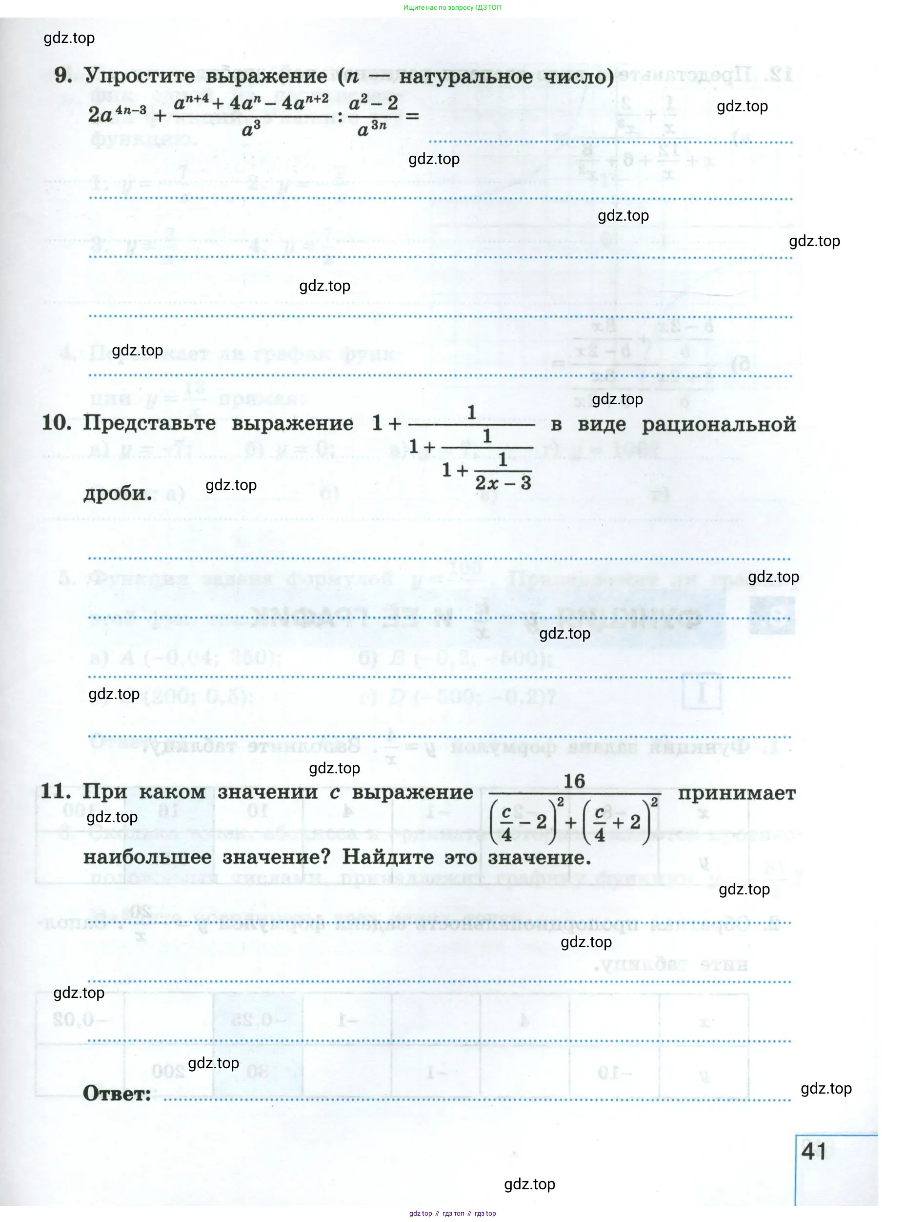 Алгебра, 8 класс рабочая тетрадь, авторы: Крайнева Лариса Борисовна, Миндюк Нора Григорьевна, Шлыкова Инга Соломоновна, издательство Просвещение, Москва, 2024, белого цвета, Часть 1, страница 41