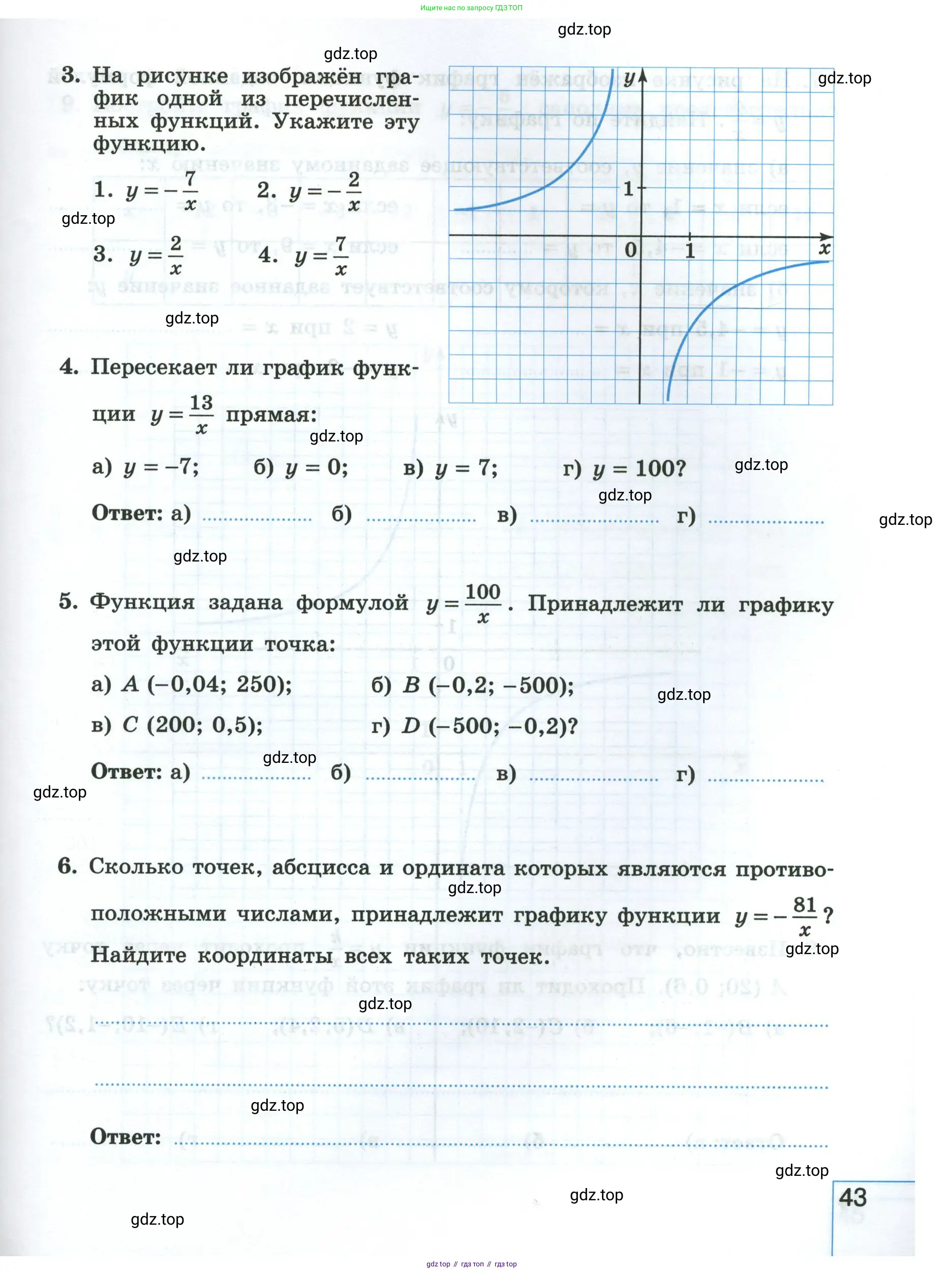 Алгебра, 8 класс рабочая тетрадь, авторы: Крайнева Лариса Борисовна, Миндюк Нора Григорьевна, Шлыкова Инга Соломоновна, издательство Просвещение, Москва, 2024, белого цвета, Часть 1, страница 43