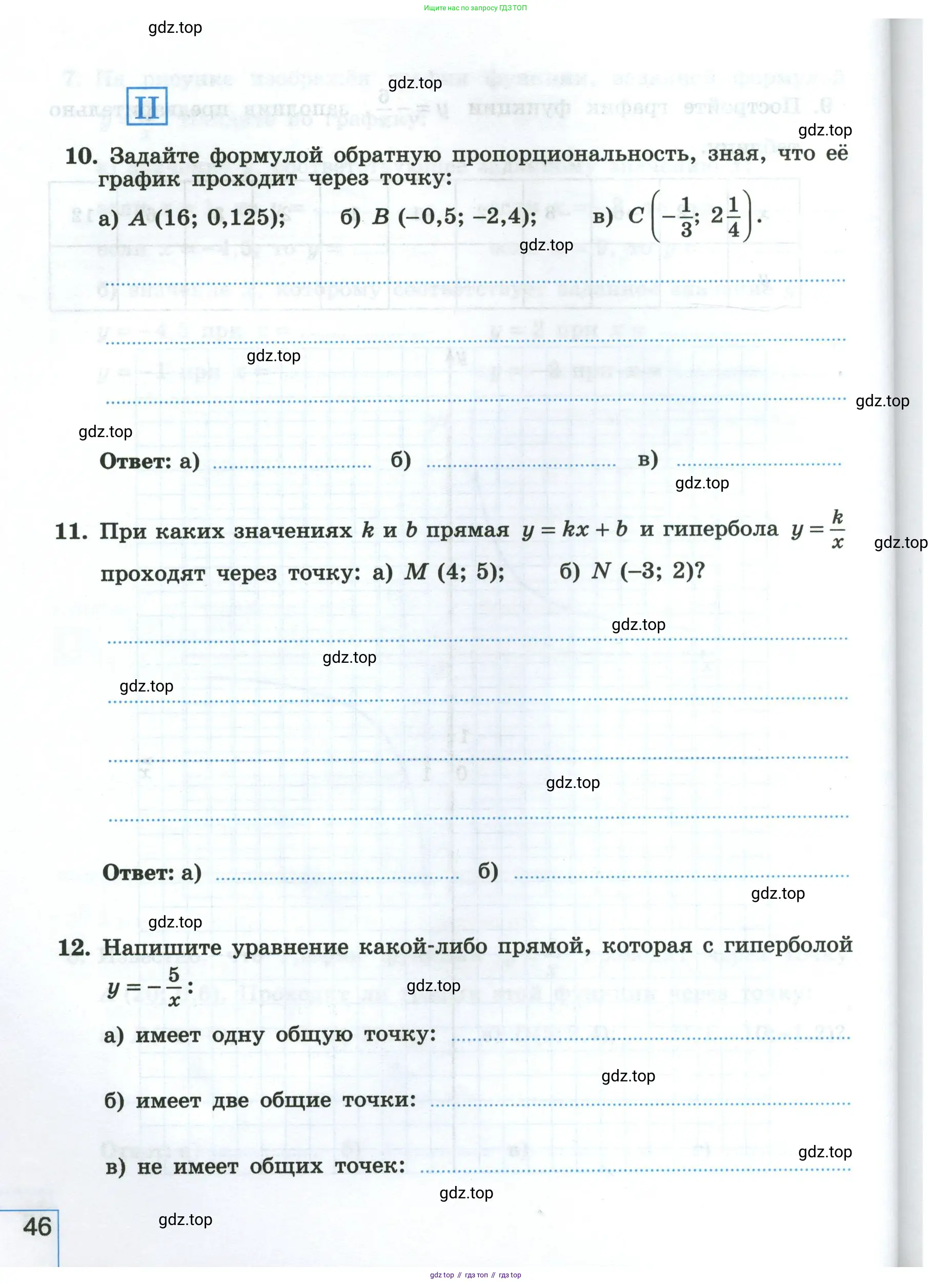 Алгебра, 8 класс рабочая тетрадь, авторы: Крайнева Лариса Борисовна, Миндюк Нора Григорьевна, Шлыкова Инга Соломоновна, издательство Просвещение, Москва, 2024, белого цвета, Часть 1, страница 46
