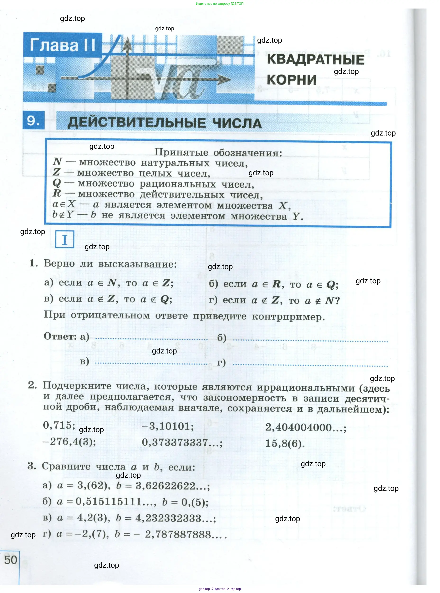 Алгебра, 8 класс рабочая тетрадь, авторы: Крайнева Лариса Борисовна, Миндюк Нора Григорьевна, Шлыкова Инга Соломоновна, издательство Просвещение, Москва, 2024, белого цвета, Часть 1, страница 50