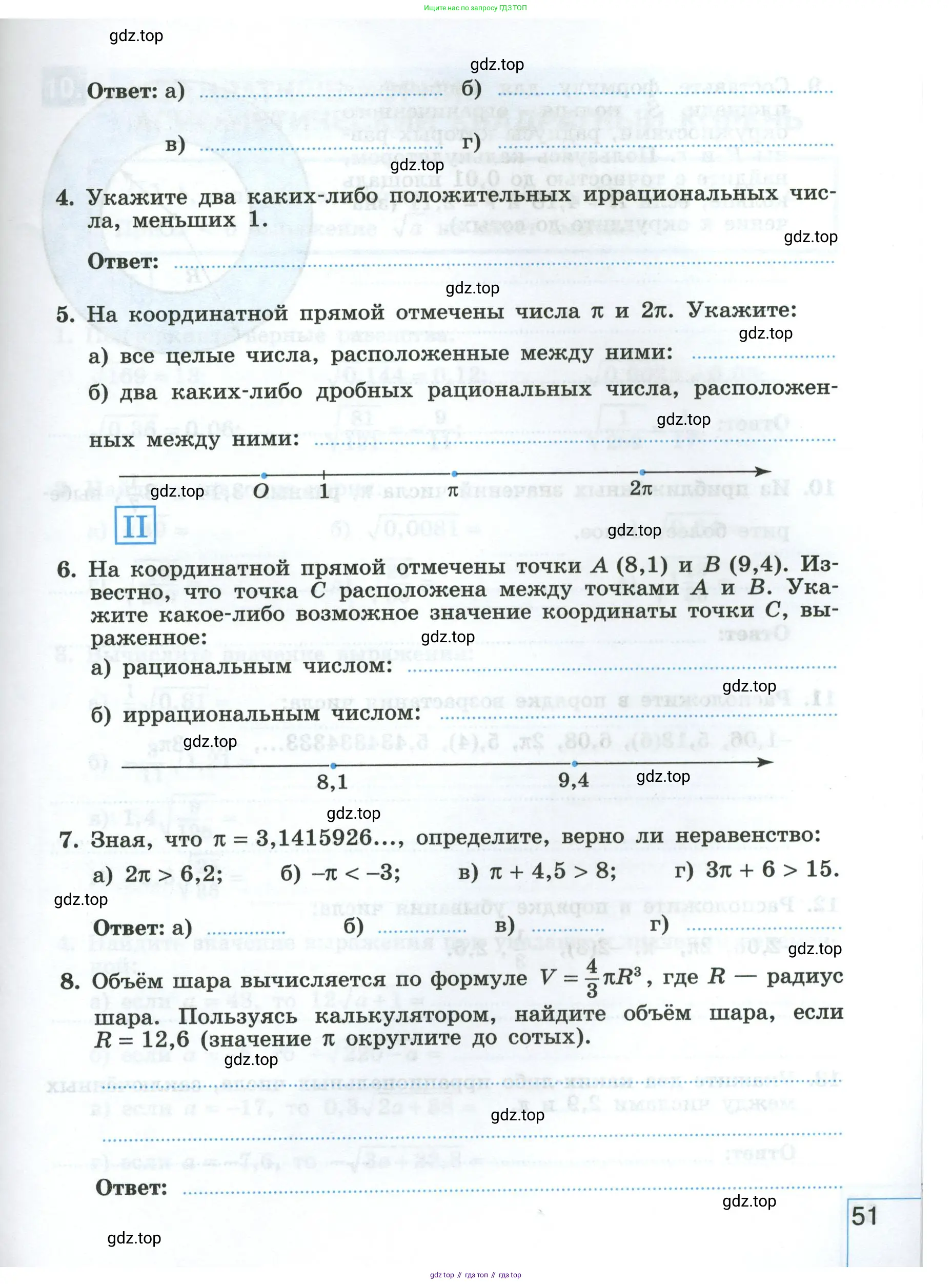 Алгебра, 8 класс рабочая тетрадь, авторы: Крайнева Лариса Борисовна, Миндюк Нора Григорьевна, Шлыкова Инга Соломоновна, издательство Просвещение, Москва, 2024, белого цвета, Часть 1, страница 51