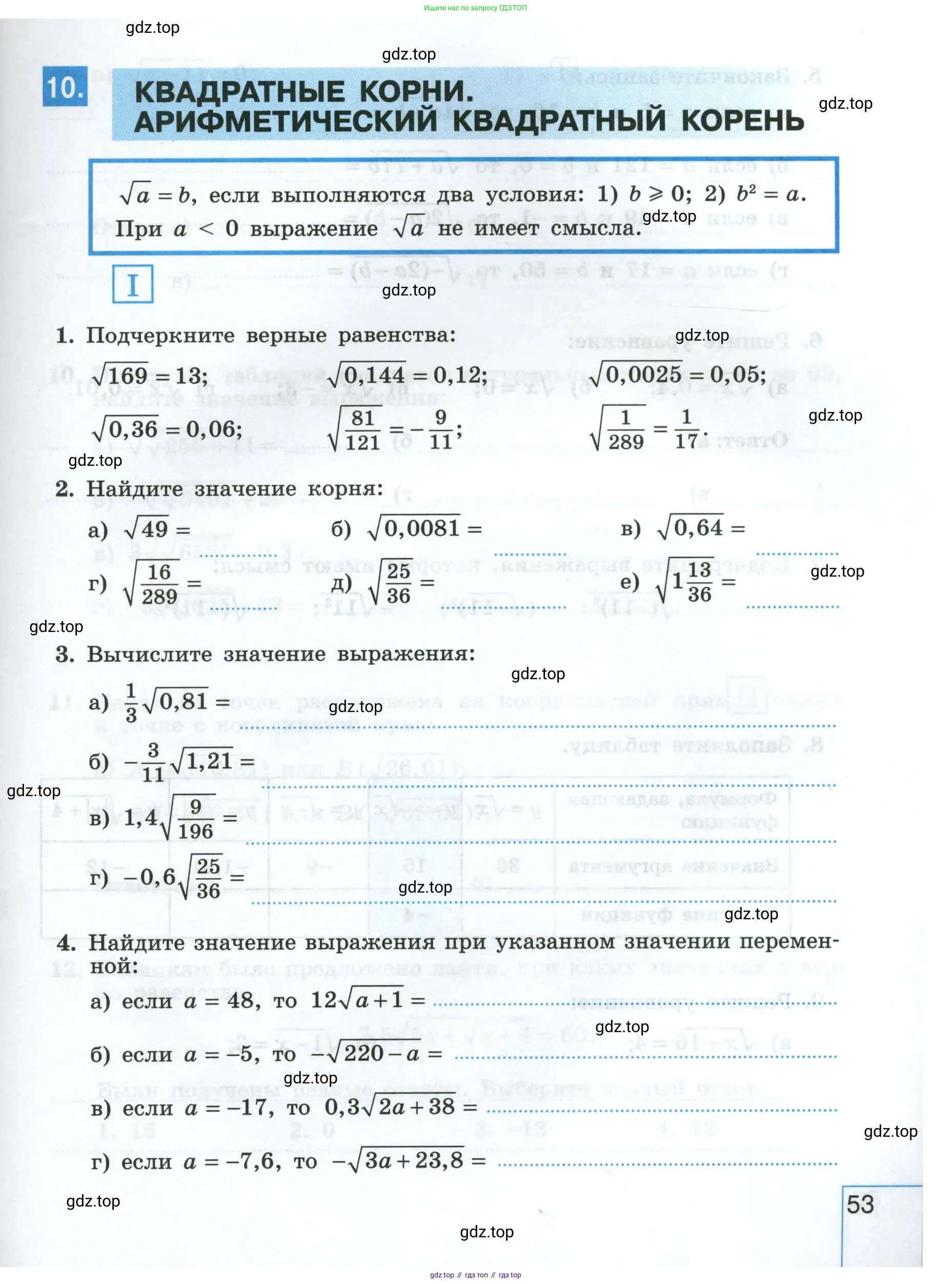 Алгебра, 8 класс рабочая тетрадь, авторы: Крайнева Лариса Борисовна, Миндюк Нора Григорьевна, Шлыкова Инга Соломоновна, издательство Просвещение, Москва, 2024, белого цвета, Часть 1, страница 53